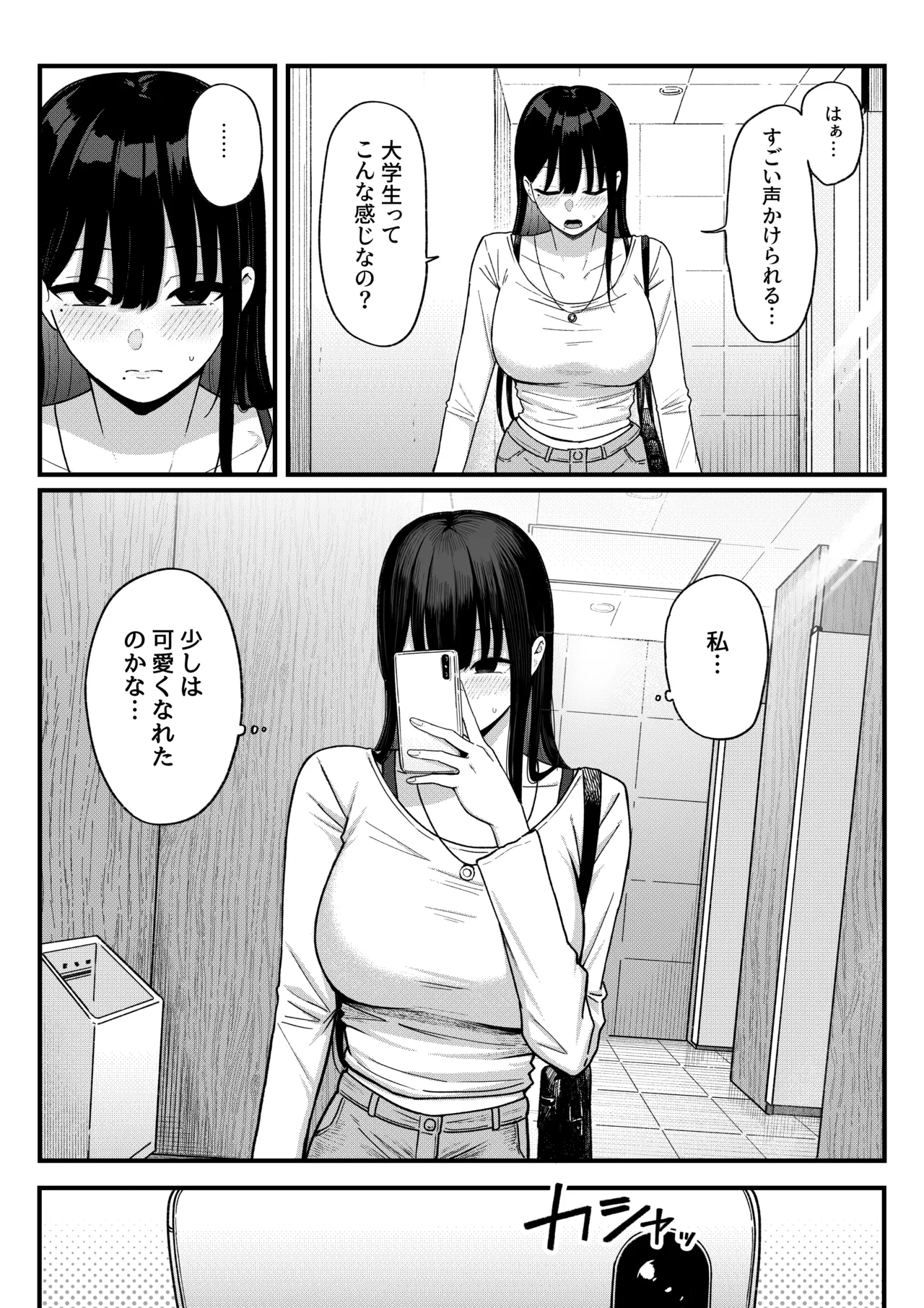 あのとき振ってしまった元陰キャの女友達が裏垢配信者になった理由。 Page.5