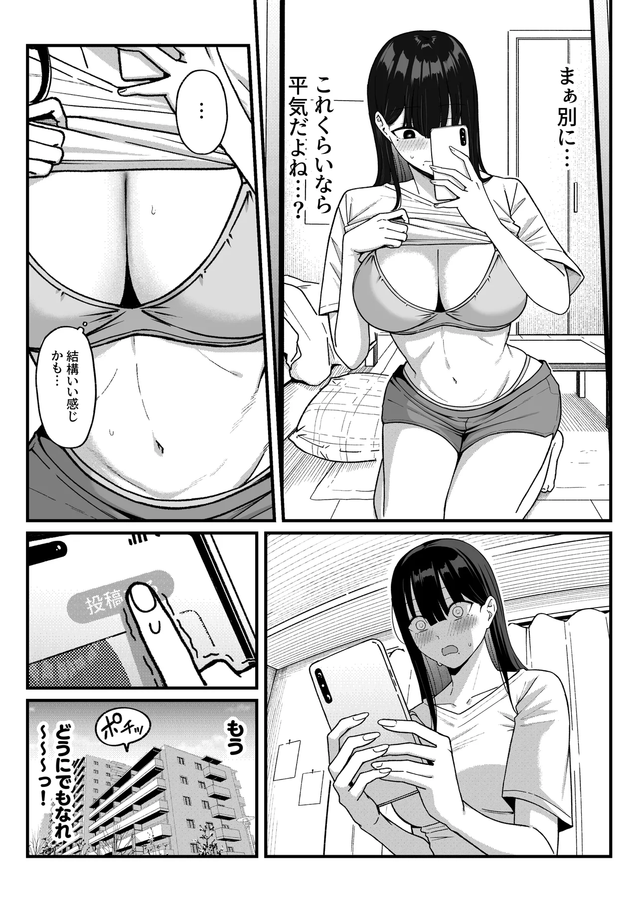 あのとき振ってしまった元陰キャの女友達が裏垢配信者になった理由。 Page.7
