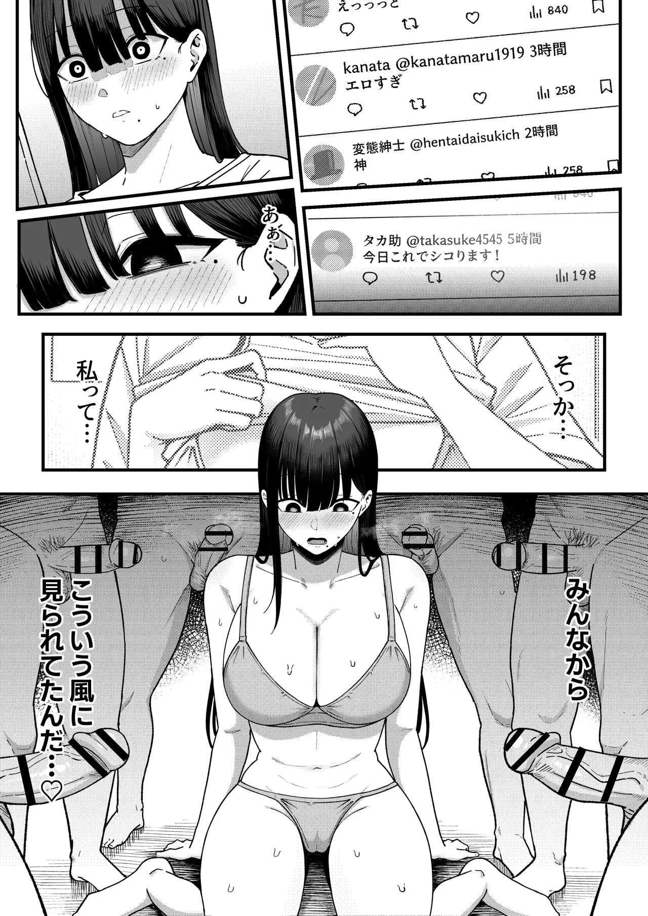 あのとき振ってしまった元陰キャの女友達が裏垢配信者になった理由。 Page.9