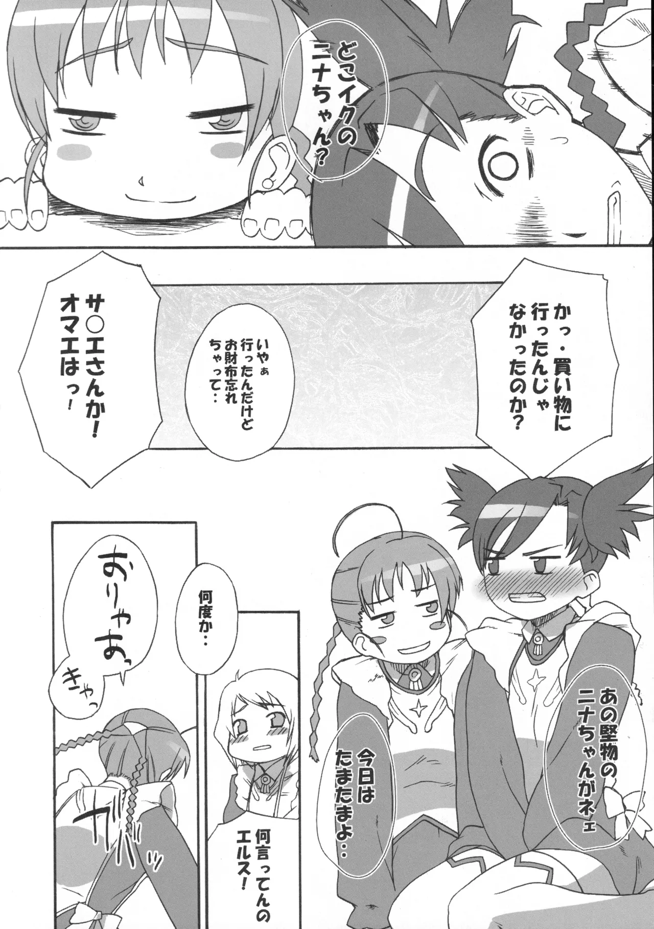 乙姫少女・コーラル Page.19