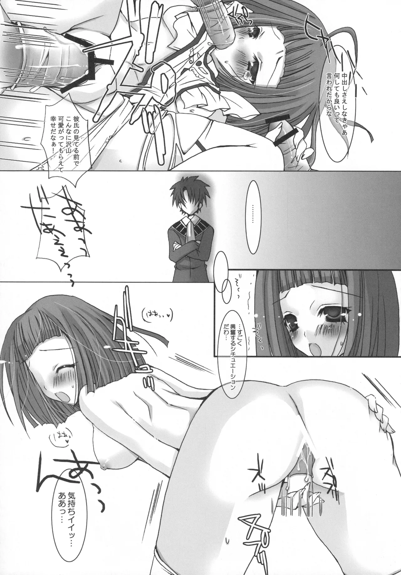 乙姫少女・コーラル Page.30
