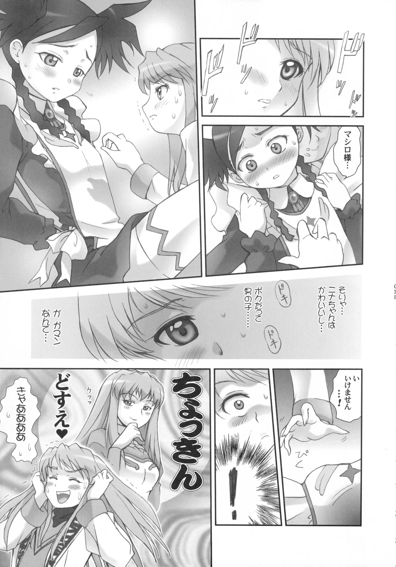 乙姫少女・コーラル Page.34