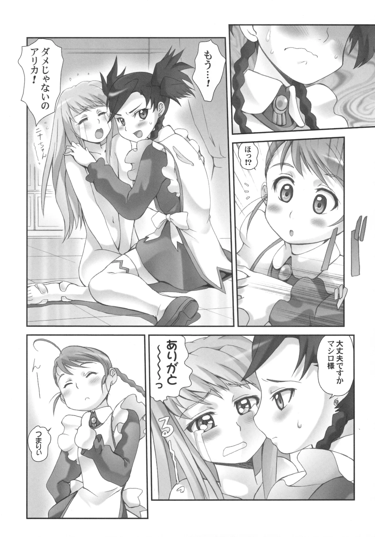 乙姫少女・コーラル Page.39