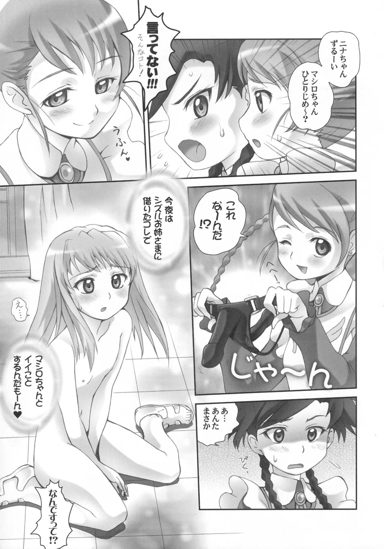 乙姫少女・コーラル Page.40
