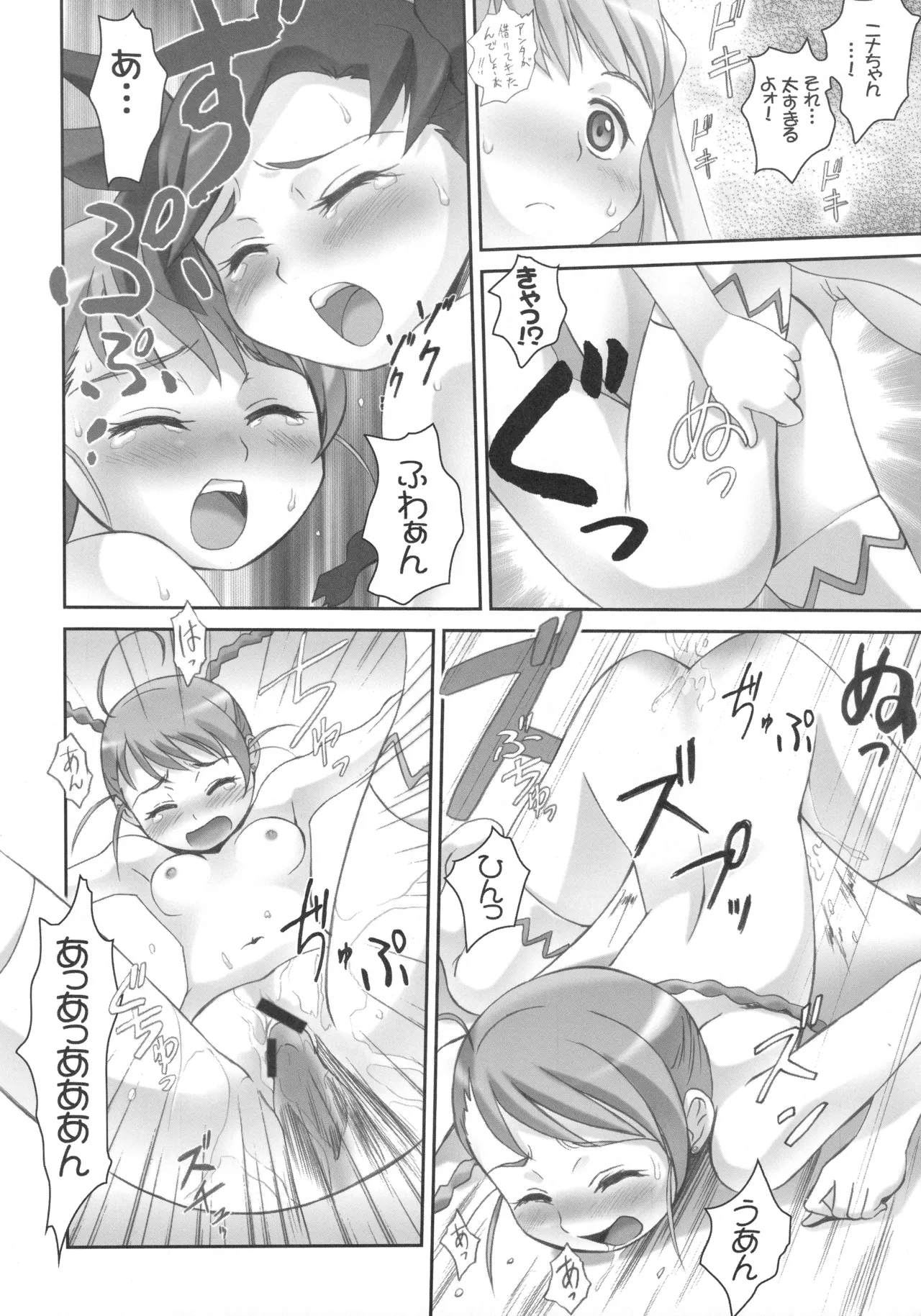 乙姫少女・コーラル Page.45