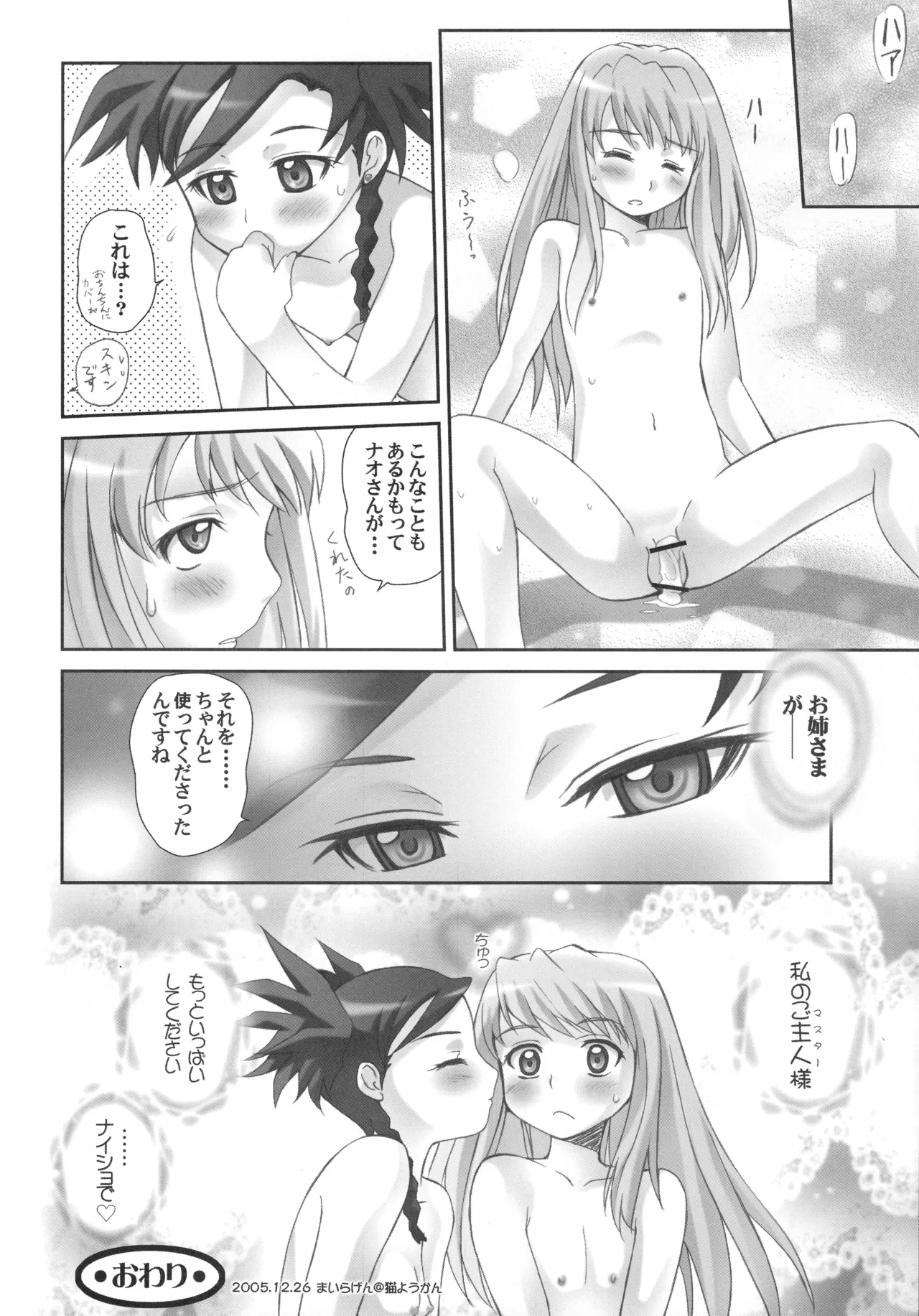 乙姫少女・コーラル Page.49