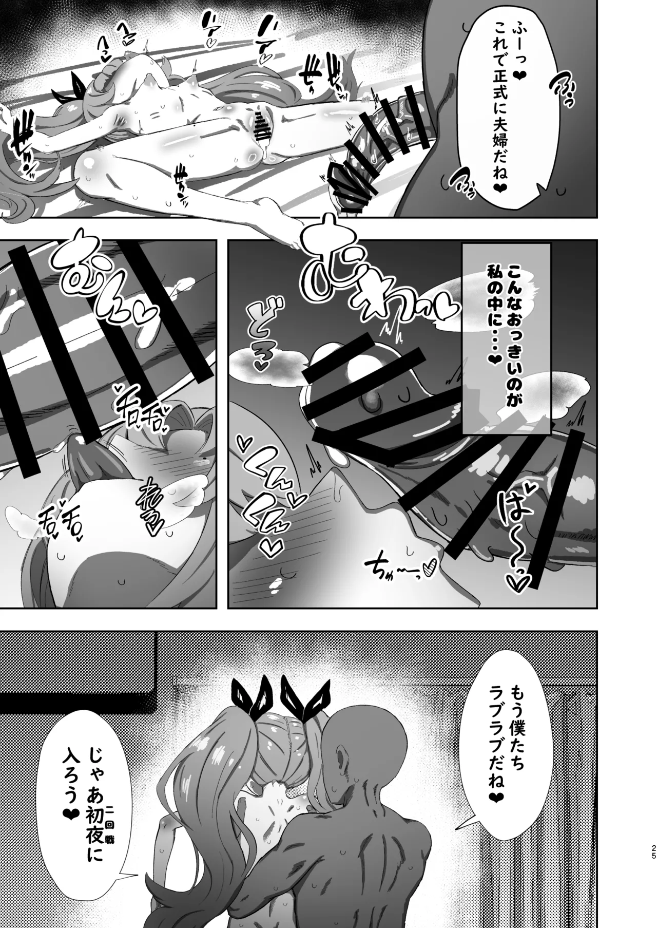 ニコがちっちゃくなっておじさんに誘拐されてお嫁さんにされる本 Page.24