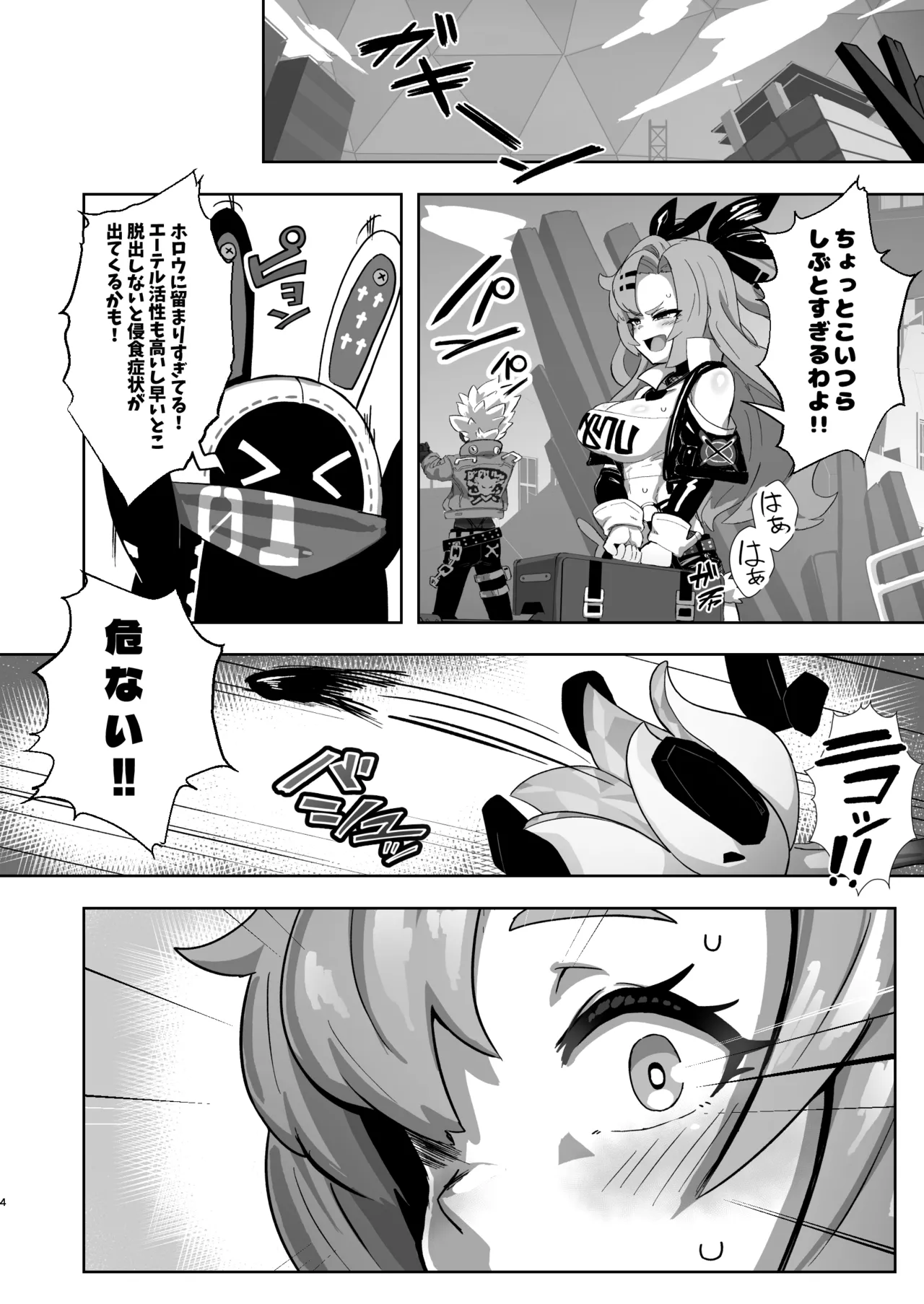 ニコがちっちゃくなっておじさんに誘拐されてお嫁さんにされる本 Page.3