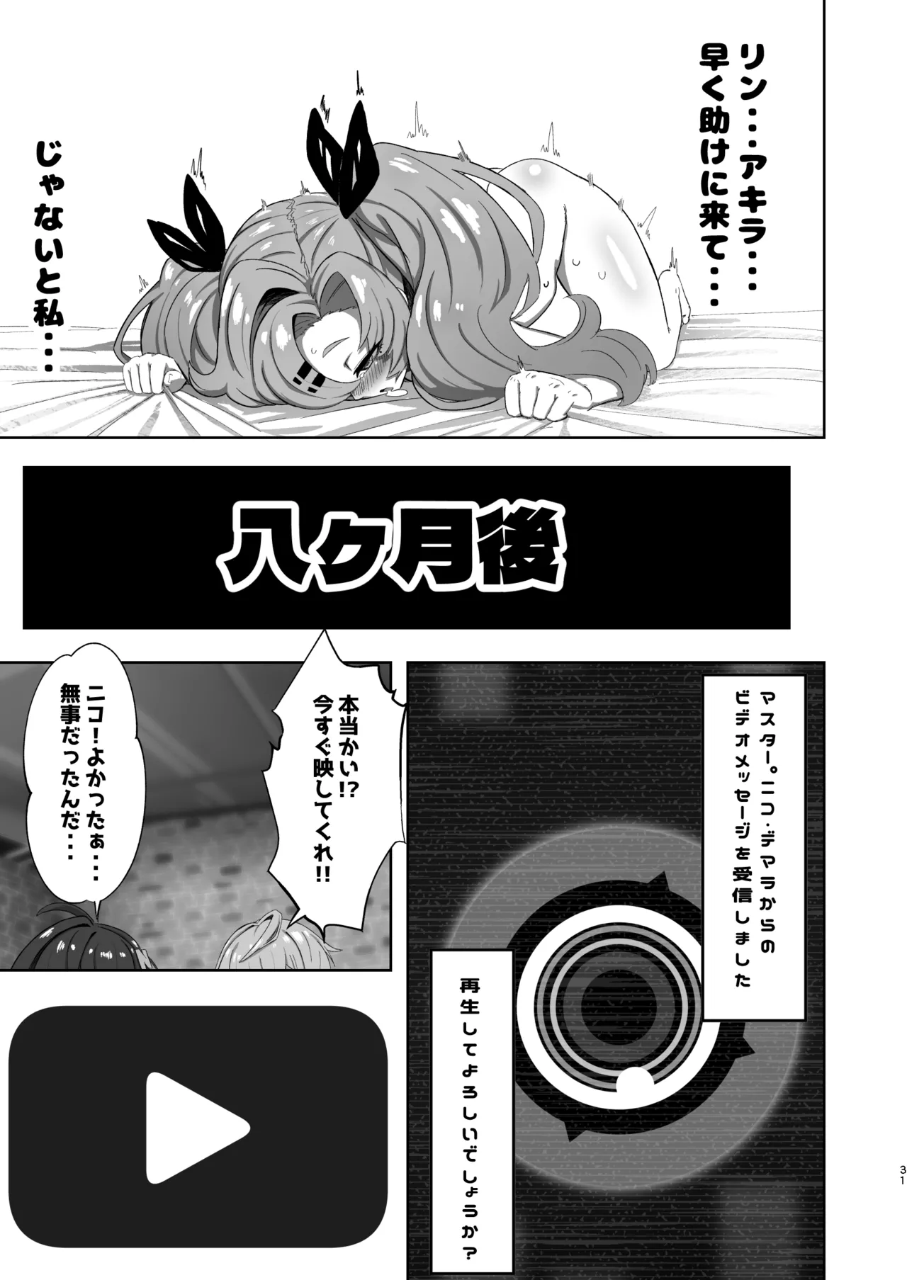 ニコがちっちゃくなっておじさんに誘拐されてお嫁さんにされる本 Page.30