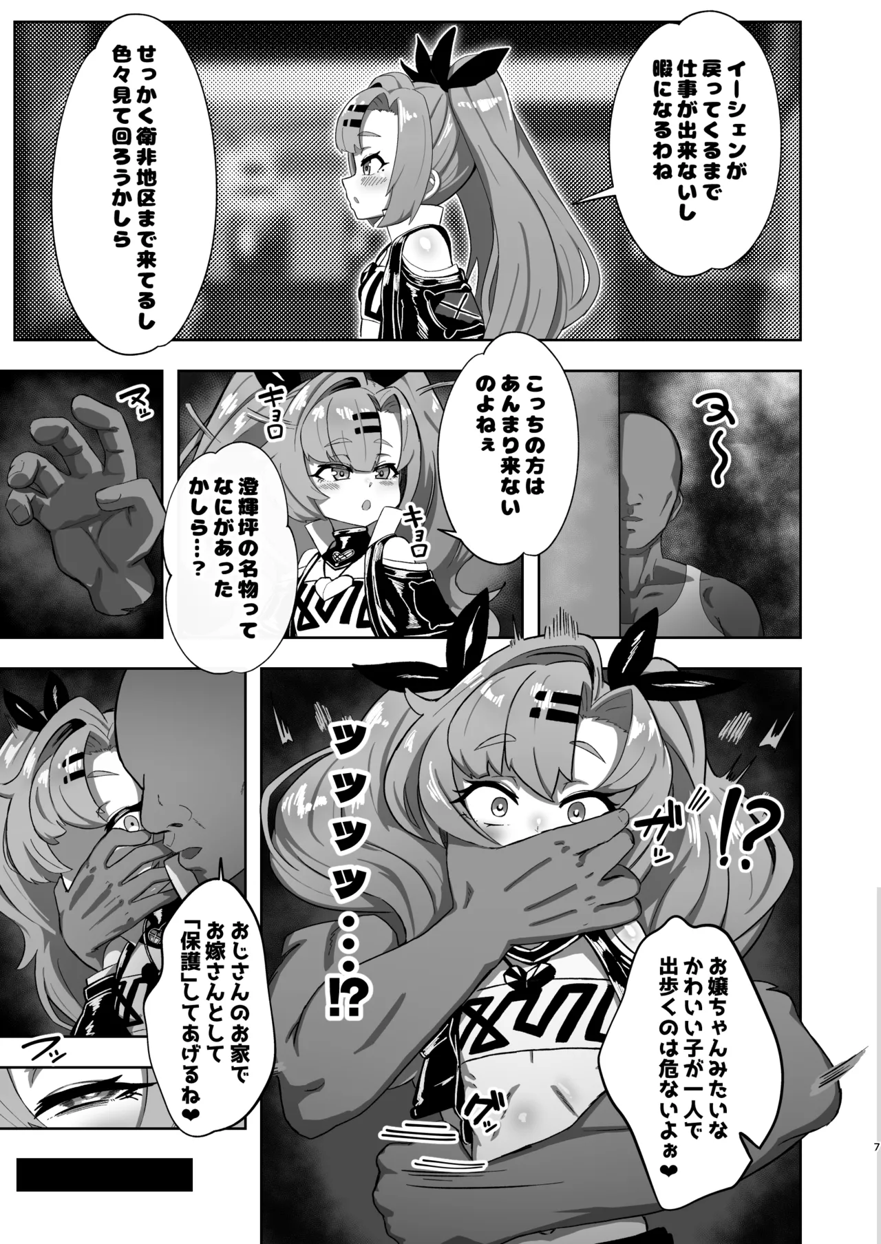 ニコがちっちゃくなっておじさんに誘拐されてお嫁さんにされる本 Page.6