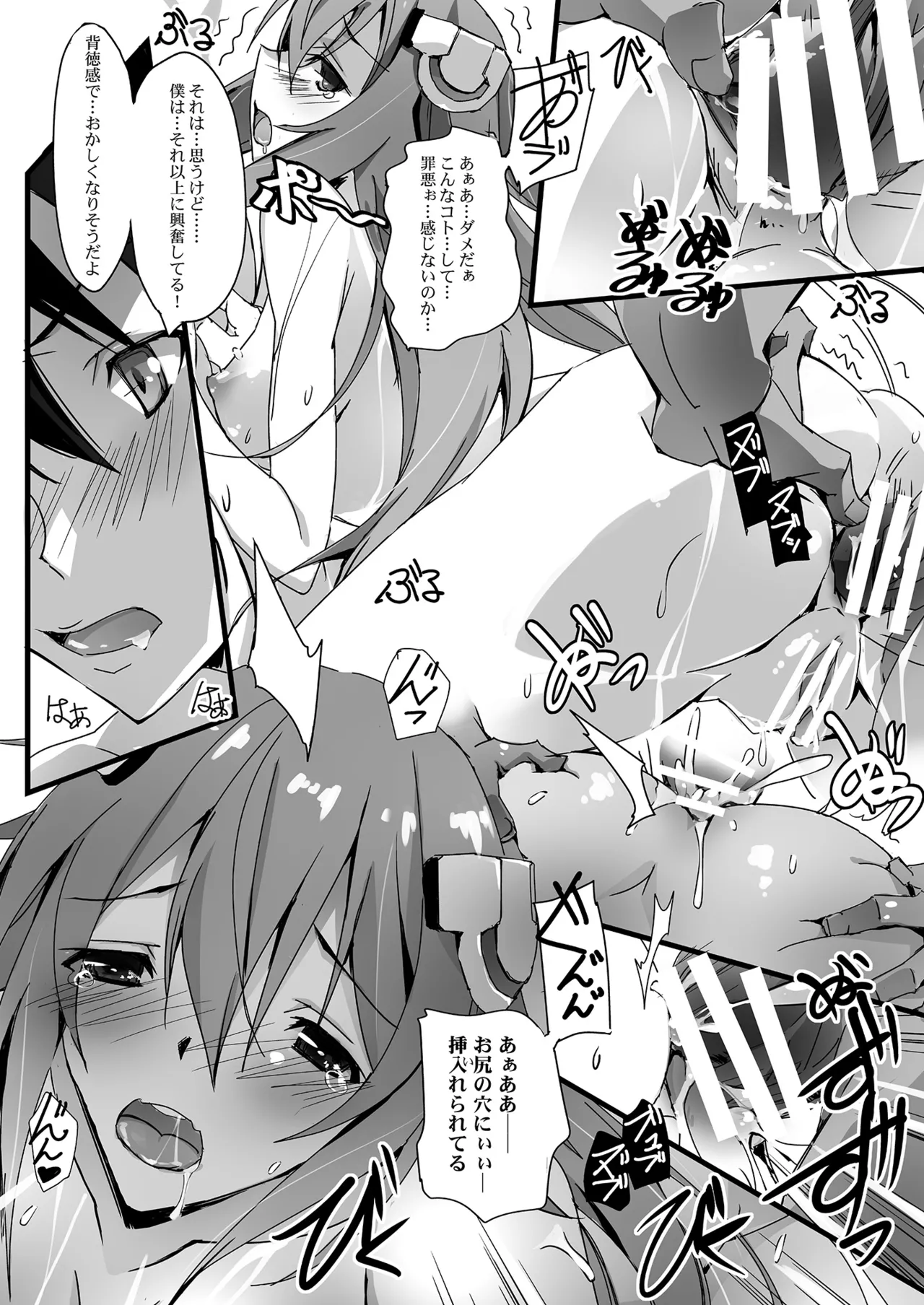 炎姫様スワップ Page.12