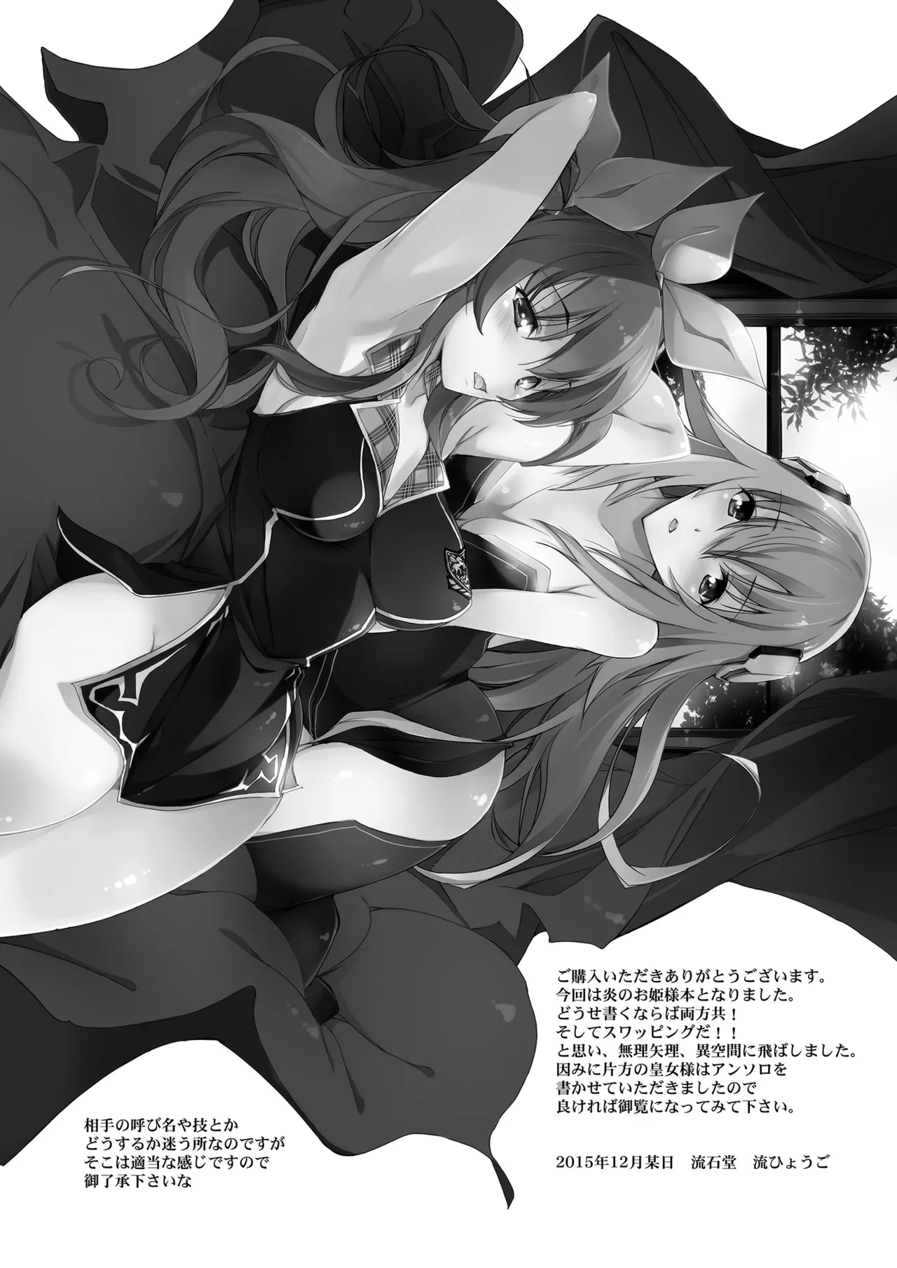 炎姫様スワップ Page.28