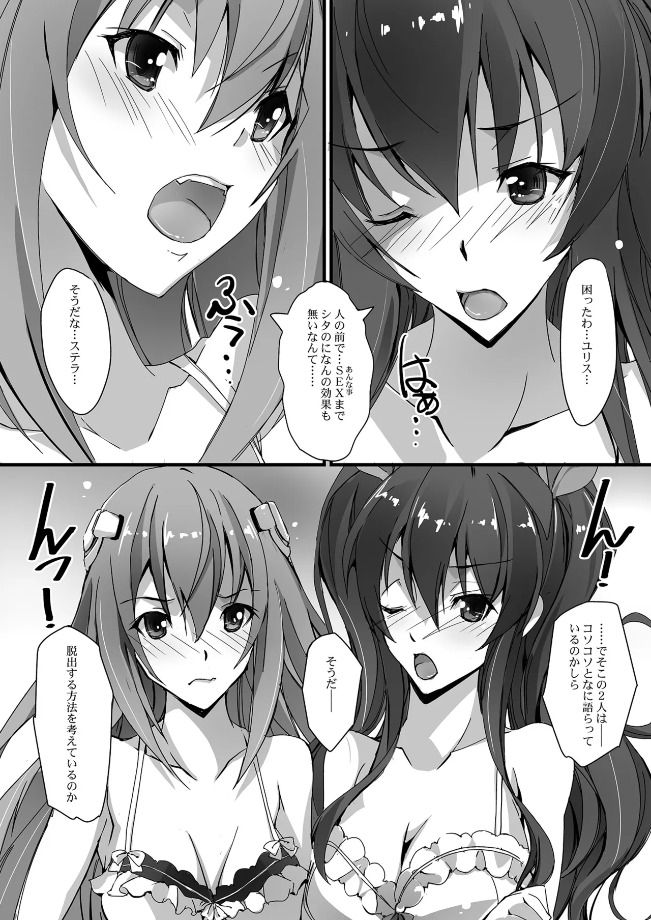 炎姫様スワップ Page.5