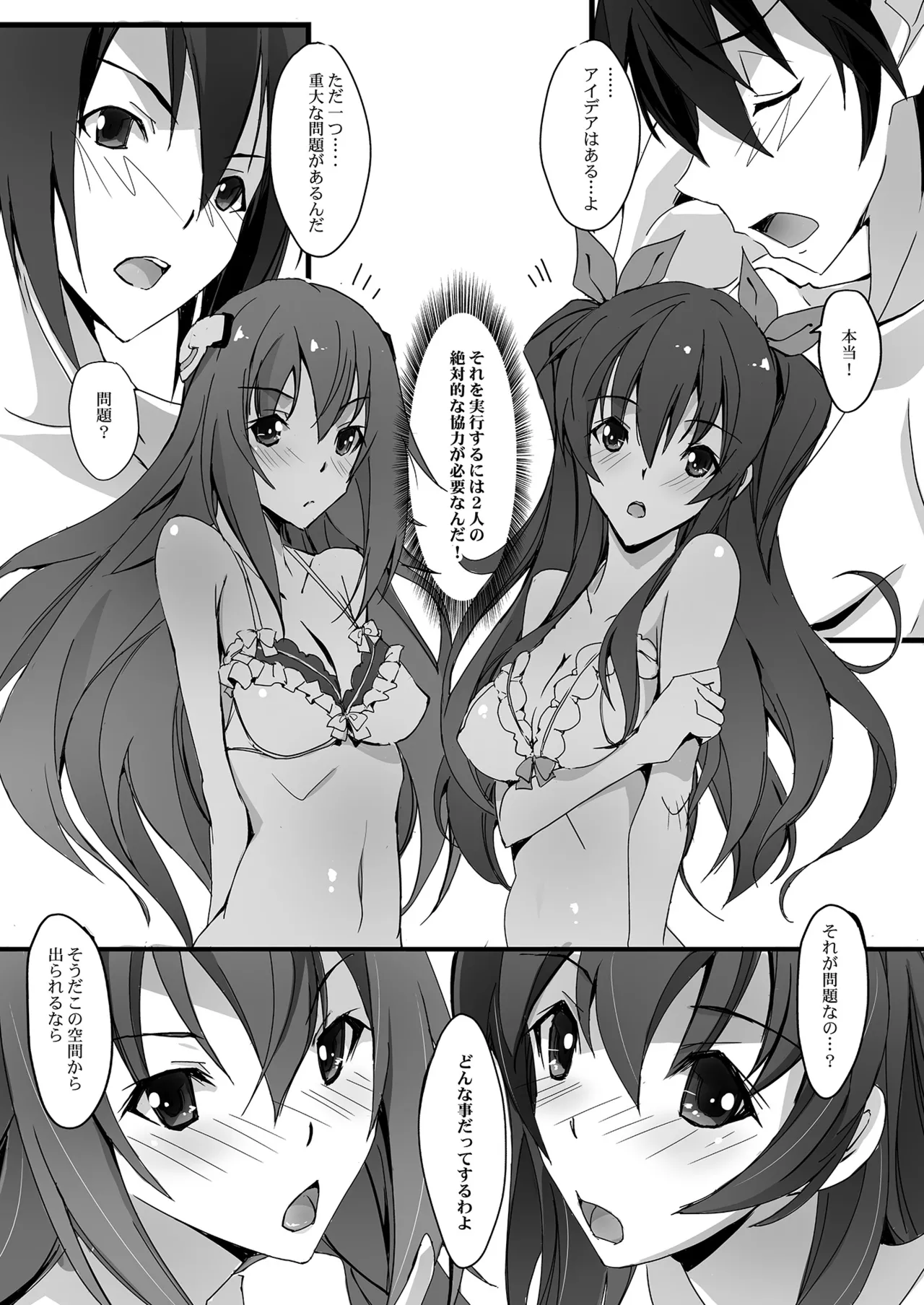 炎姫様スワップ Page.6