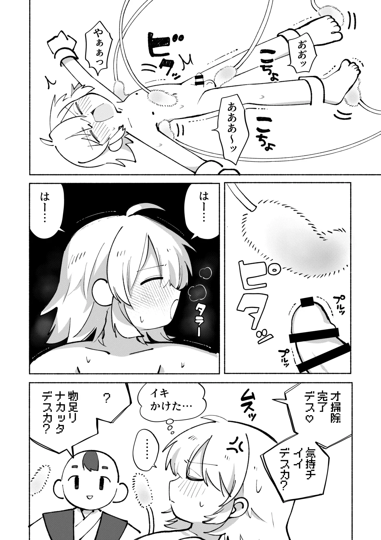 いろめき忍法帖 ～土須ケ辺城を攻略せよ！～ Page.15