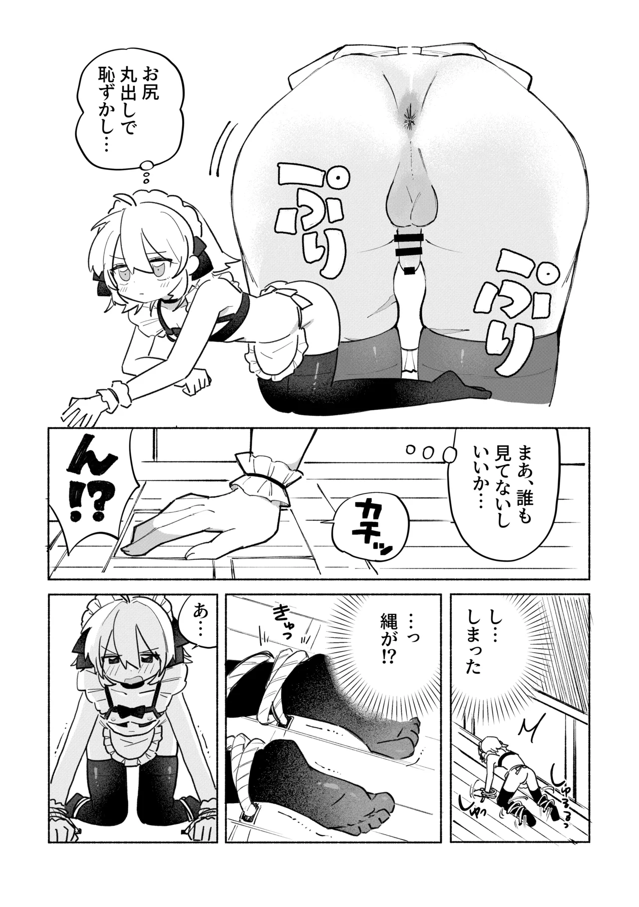 いろめき忍法帖 ～土須ケ辺城を攻略せよ！～ Page.33