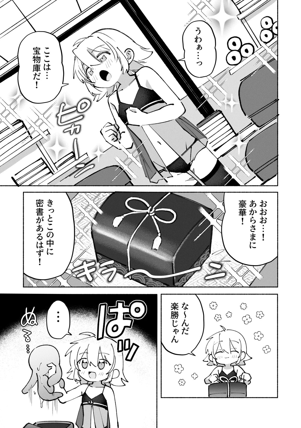 いろめき忍法帖 ～土須ケ辺城を攻略せよ！～ Page.4