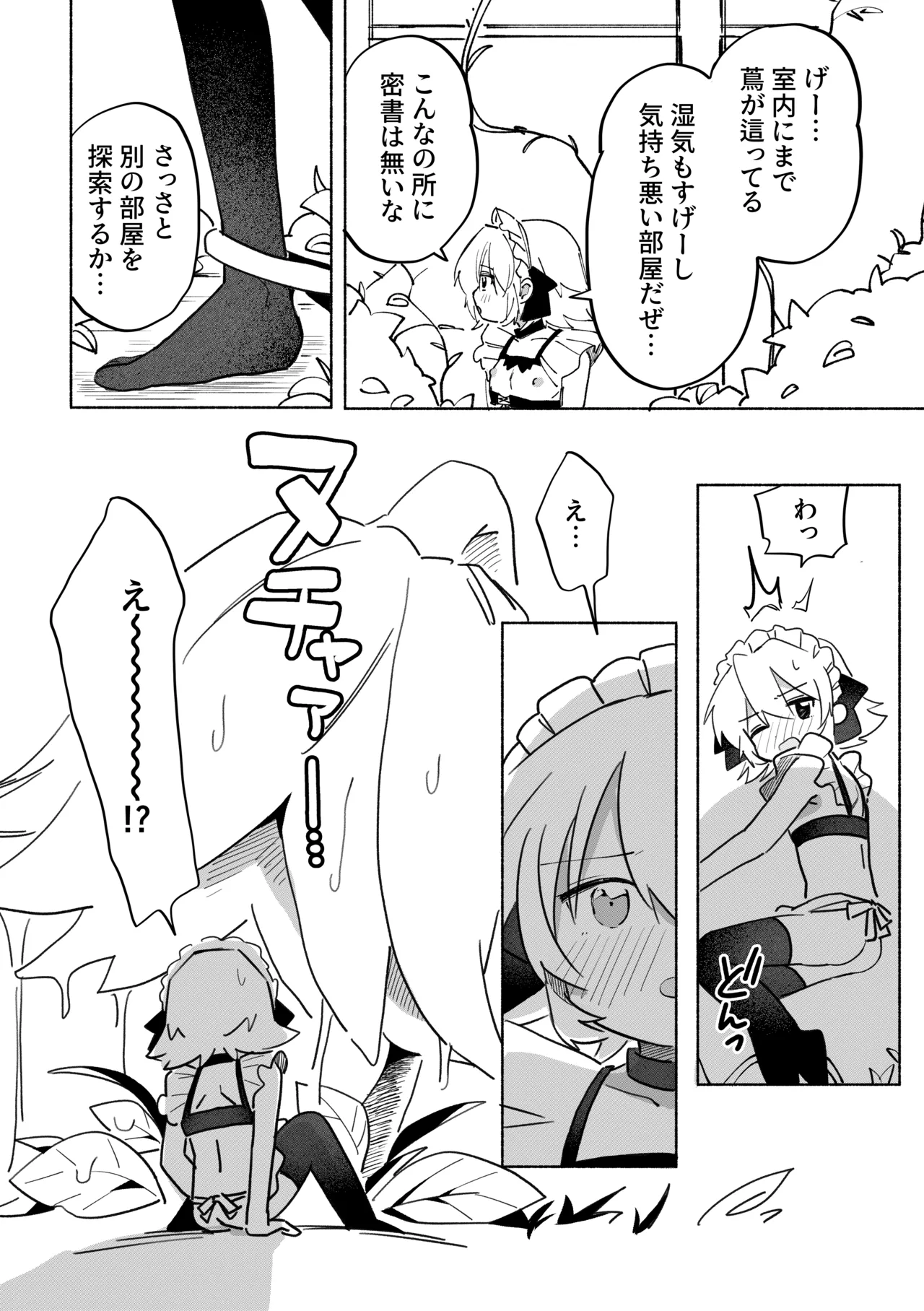 いろめき忍法帖 ～土須ケ辺城を攻略せよ！～ Page.42