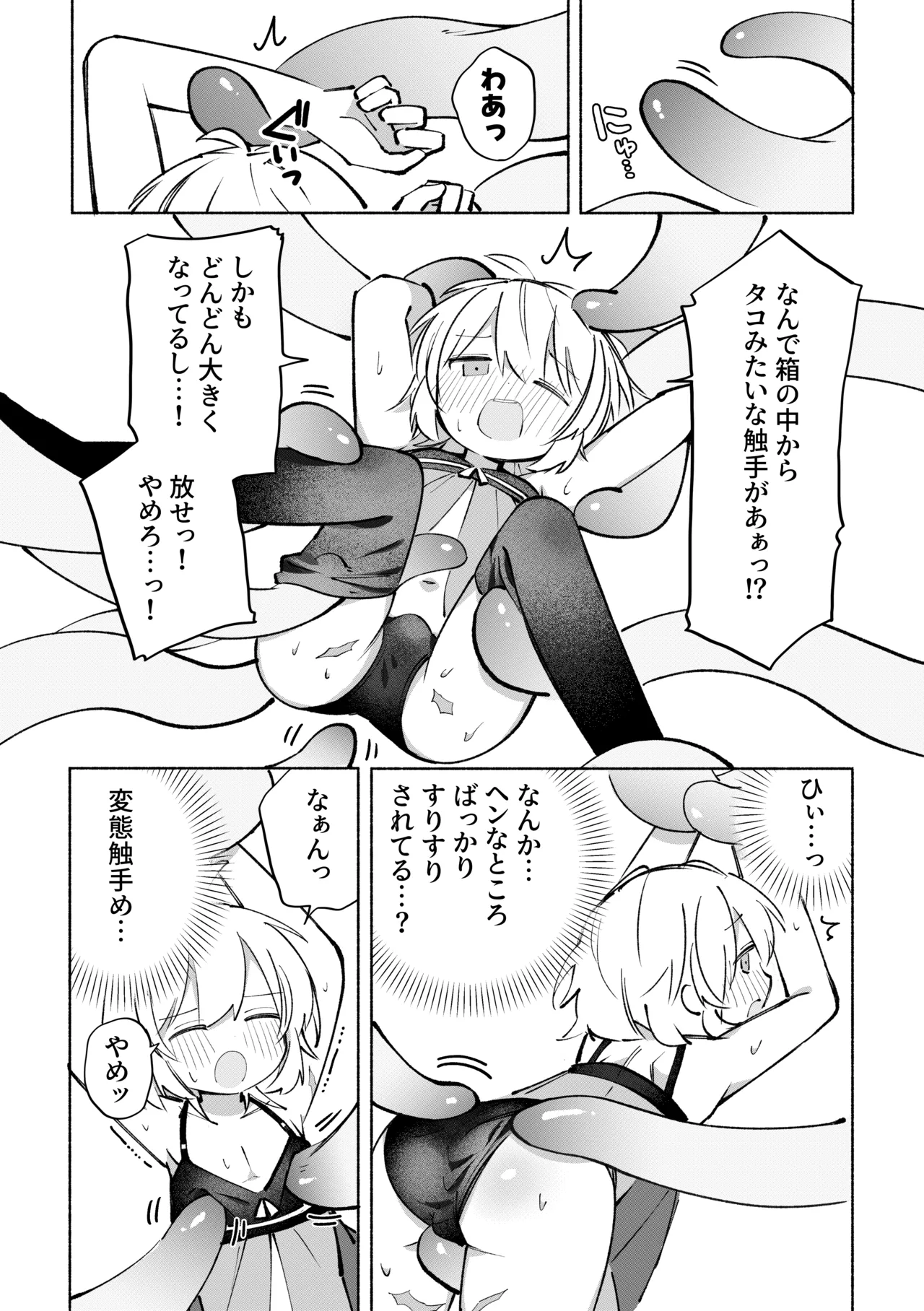 いろめき忍法帖 ～土須ケ辺城を攻略せよ！～ Page.5