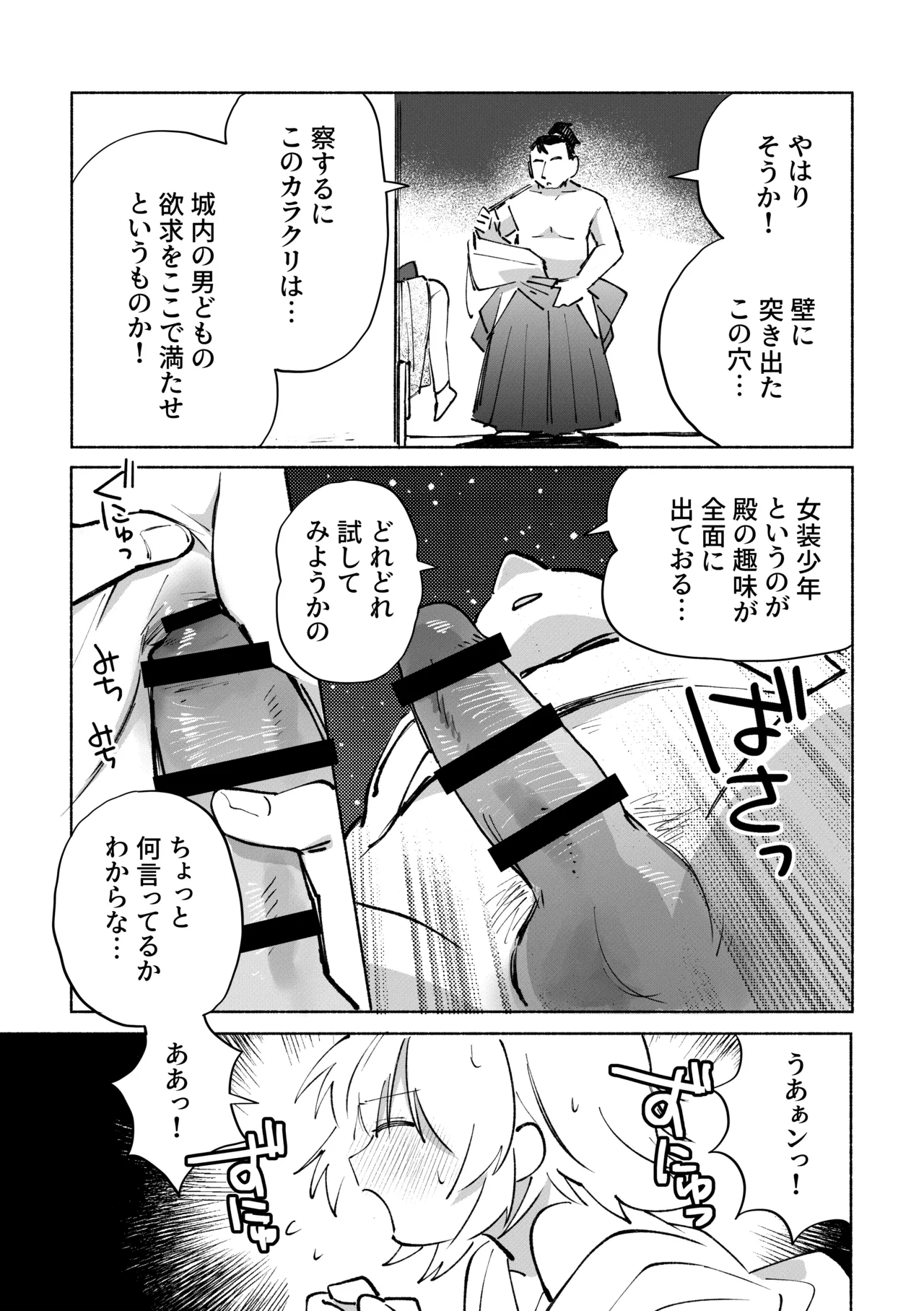 いろめき忍法帖 ～土須ケ辺城を攻略せよ！～ Page.58