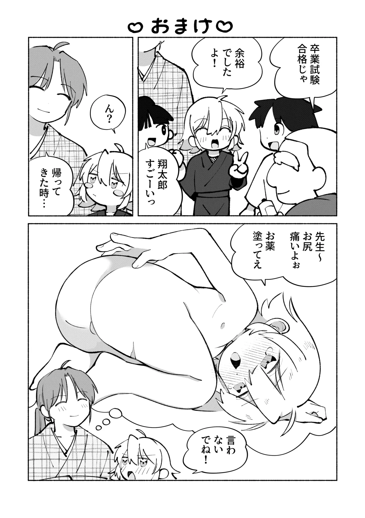いろめき忍法帖 ～土須ケ辺城を攻略せよ！～ Page.68