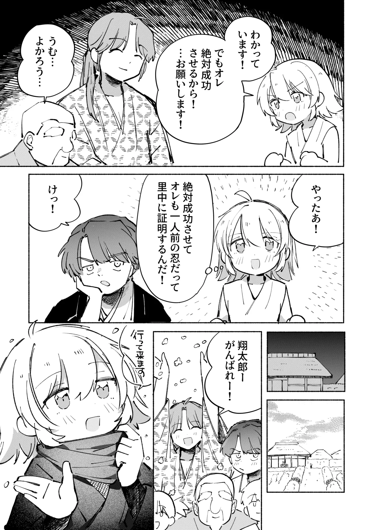 いろめき忍法帖 ～土須ケ辺城を攻略せよ！～ Page.8