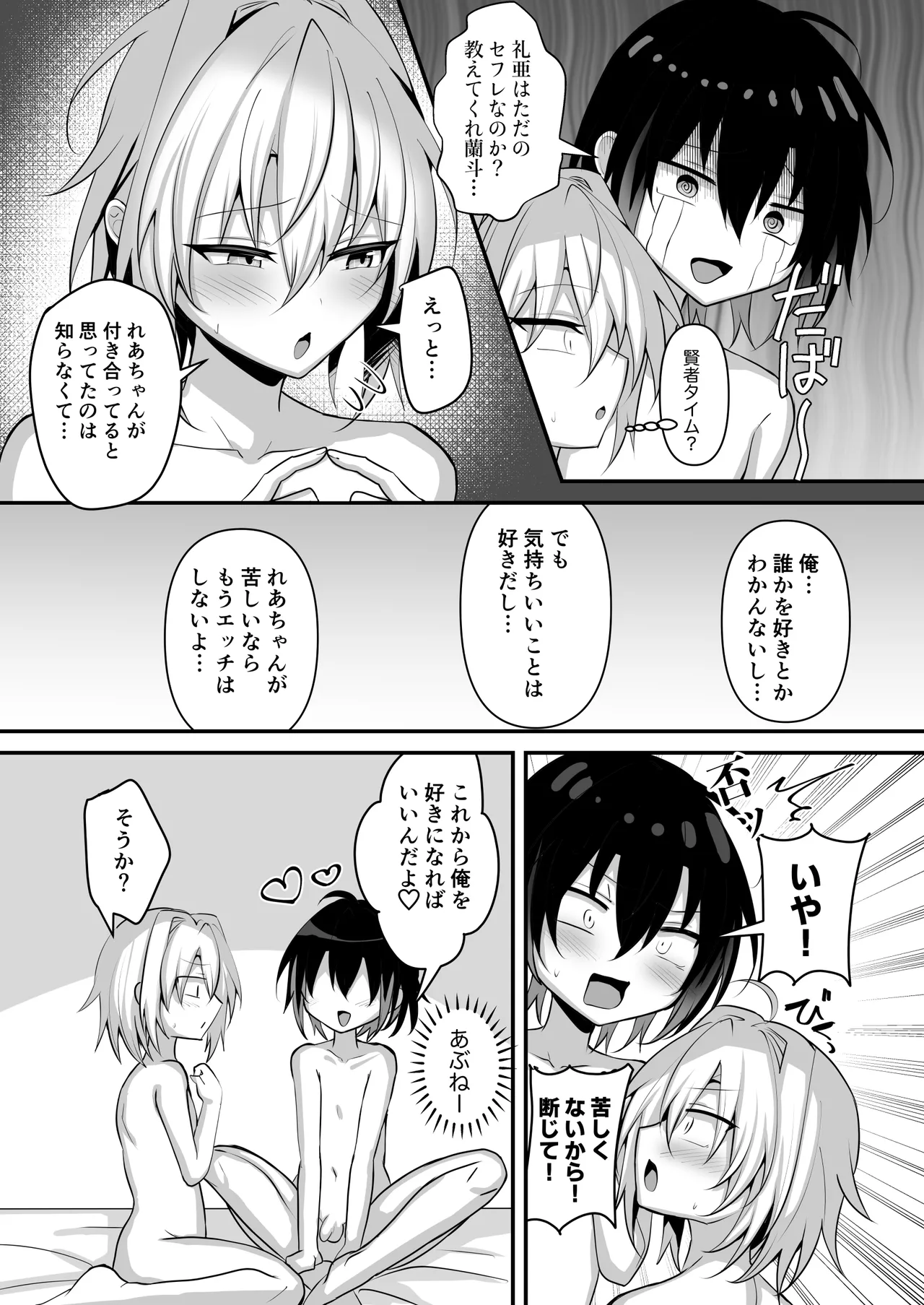 俺は親友とラブラブになりたいだけ Page.20