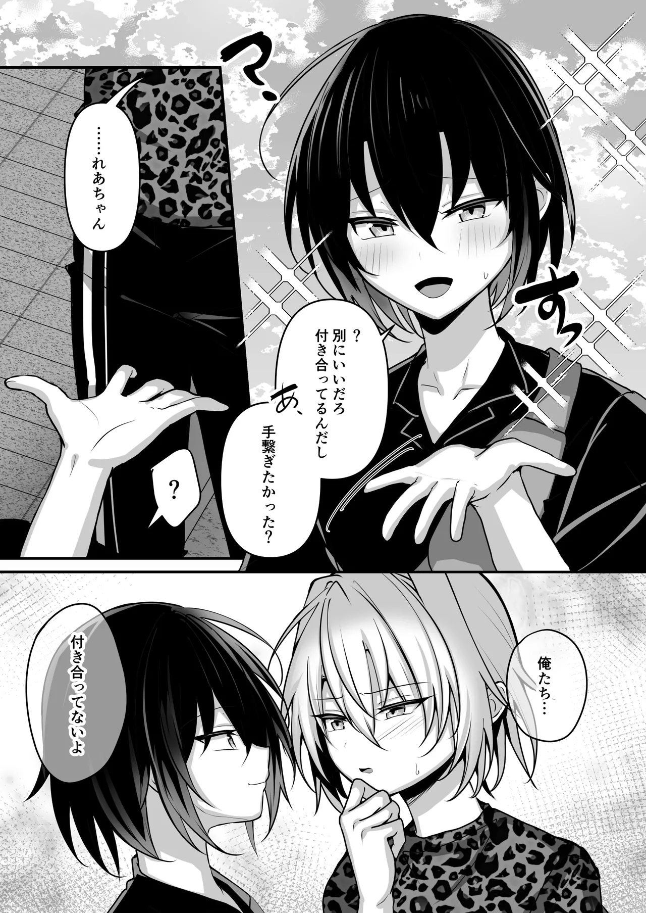 俺は親友とラブラブになりたいだけ Page.4