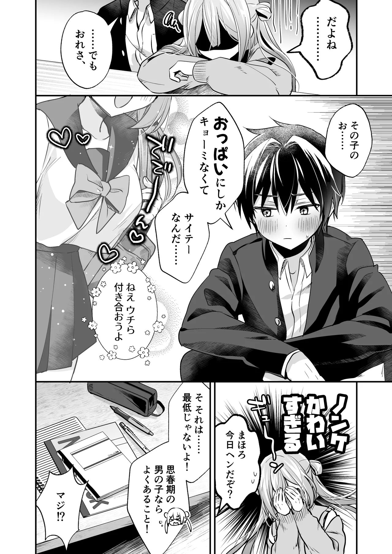 吸って！さわって！まほろくん ～男の娘先生の誘惑おっぱいレッスン～ Page.10
