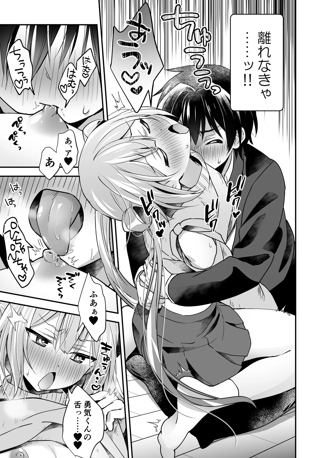 吸って！さわって！まほろくん ～男の娘先生の誘惑おっぱいレッスン～ Page.15