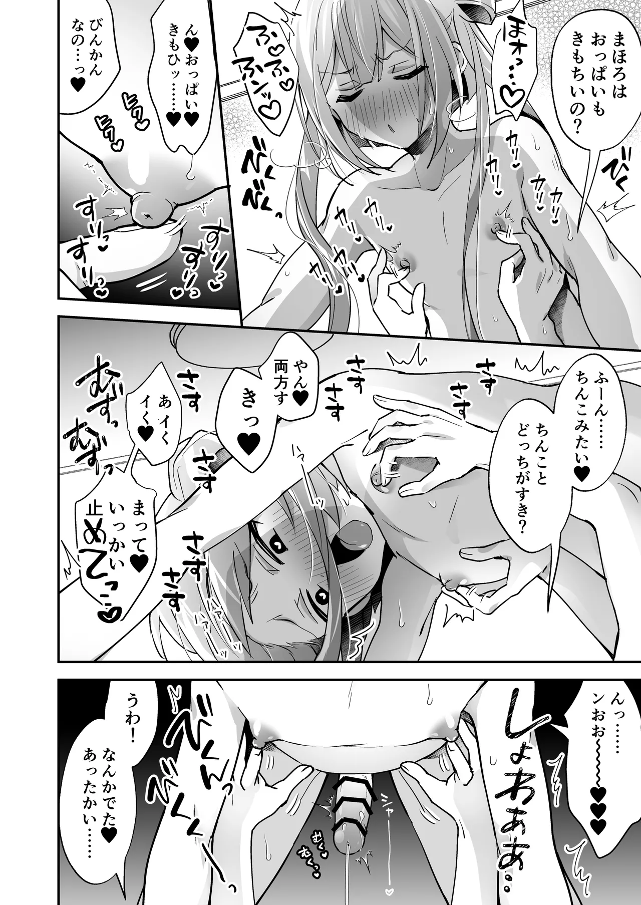 吸って！さわって！まほろくん ～男の娘先生の誘惑おっぱいレッスン～ Page.32