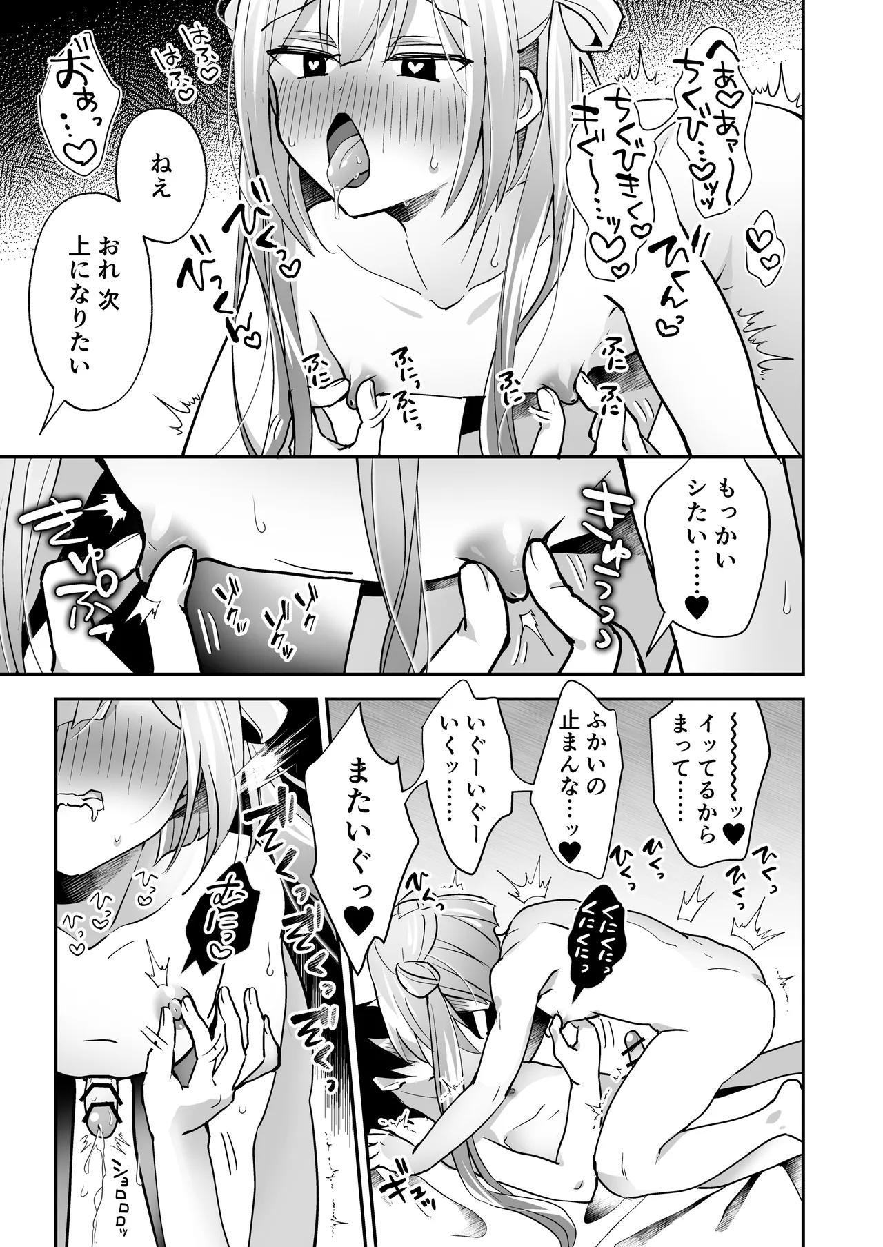 吸って！さわって！まほろくん ～男の娘先生の誘惑おっぱいレッスン～ Page.33