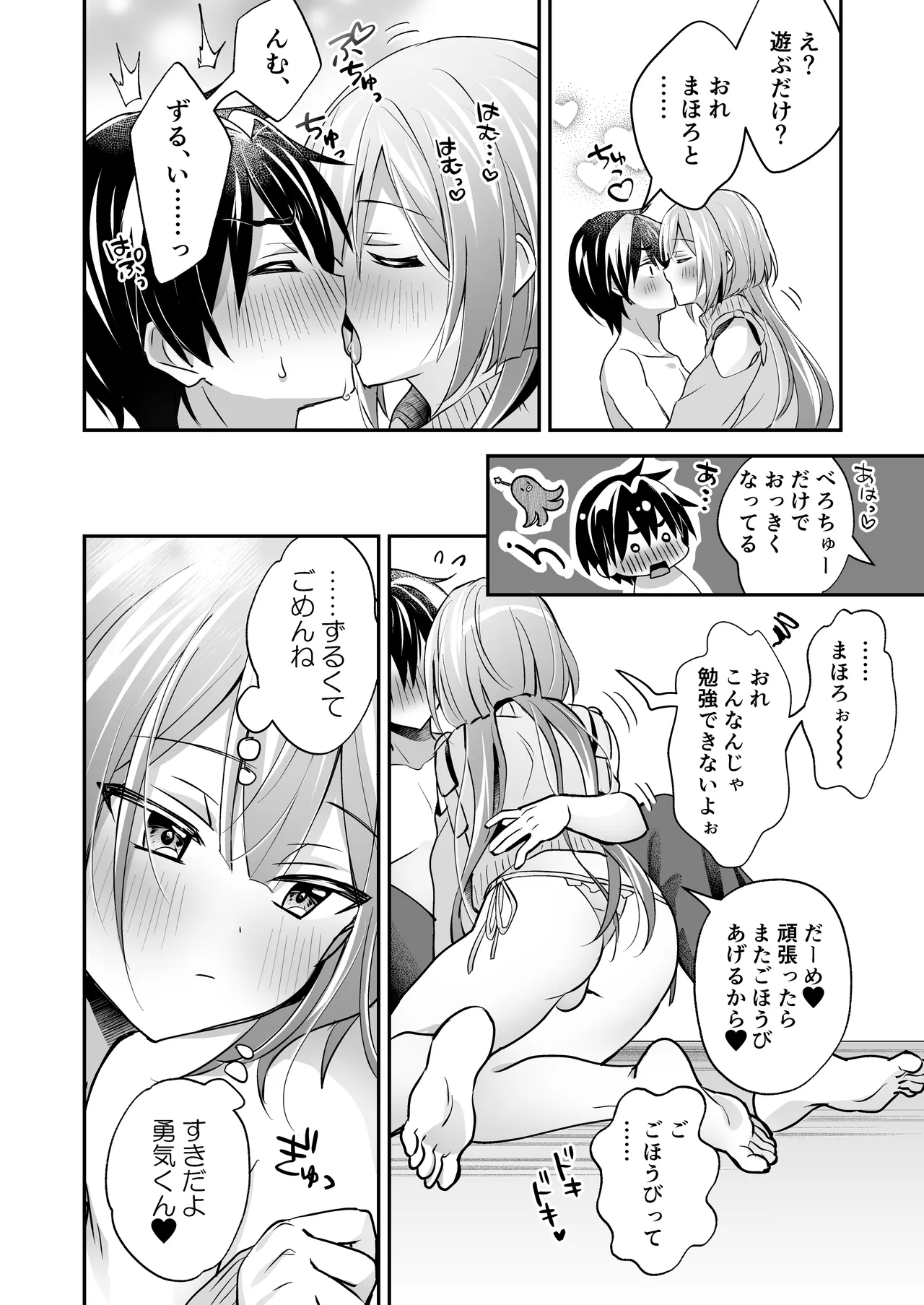 吸って！さわって！まほろくん ～男の娘先生の誘惑おっぱいレッスン～ Page.42
