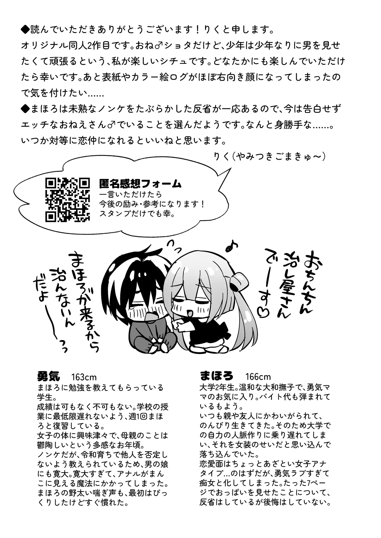 吸って！さわって！まほろくん ～男の娘先生の誘惑おっぱいレッスン～ Page.43