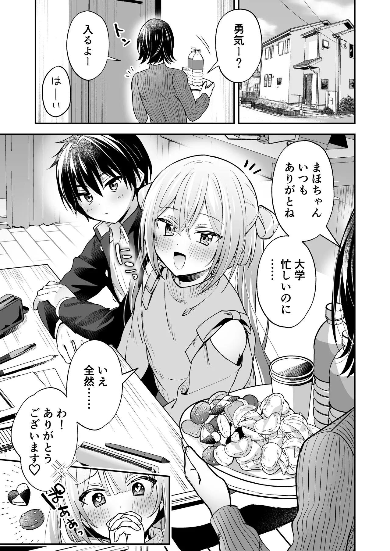 吸って！さわって！まほろくん ～男の娘先生の誘惑おっぱいレッスン～ Page.5