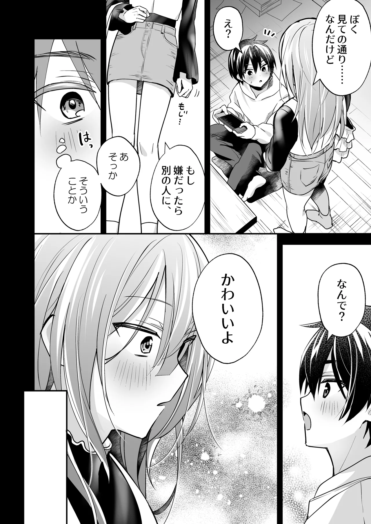 吸って！さわって！まほろくん ～男の娘先生の誘惑おっぱいレッスン～ Page.8