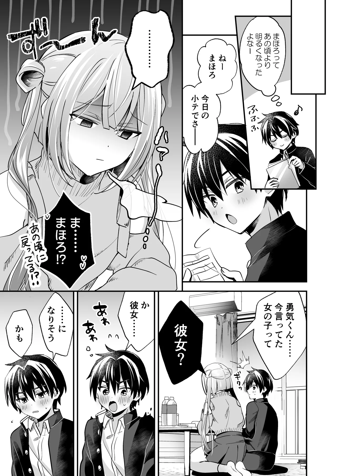 吸って！さわって！まほろくん ～男の娘先生の誘惑おっぱいレッスン～ Page.9