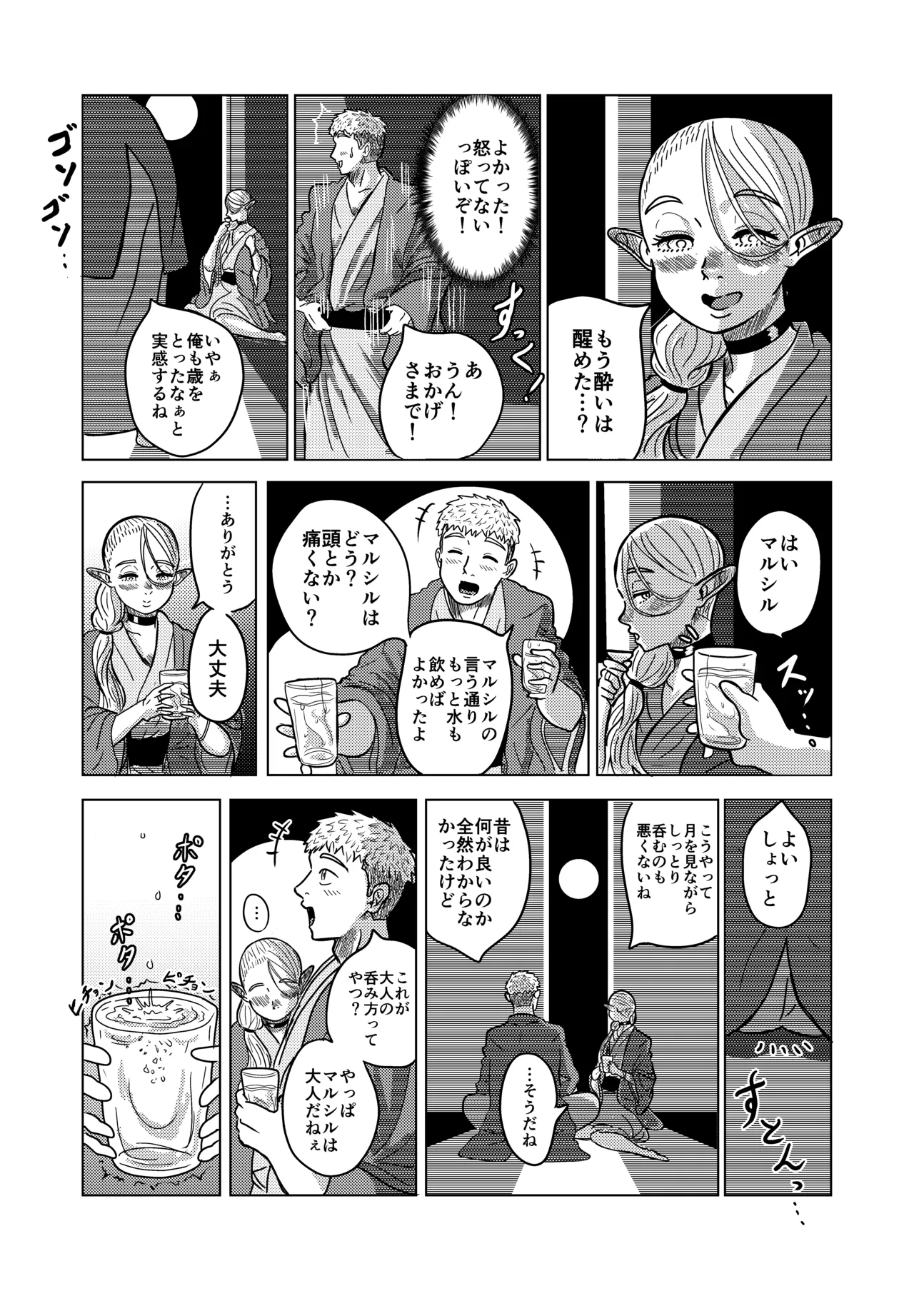 マルシルと温泉えっち夜 Page.13