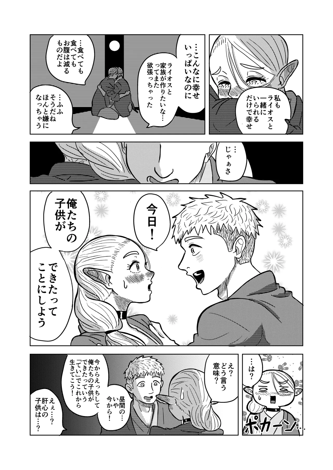 マルシルと温泉えっち夜 Page.18