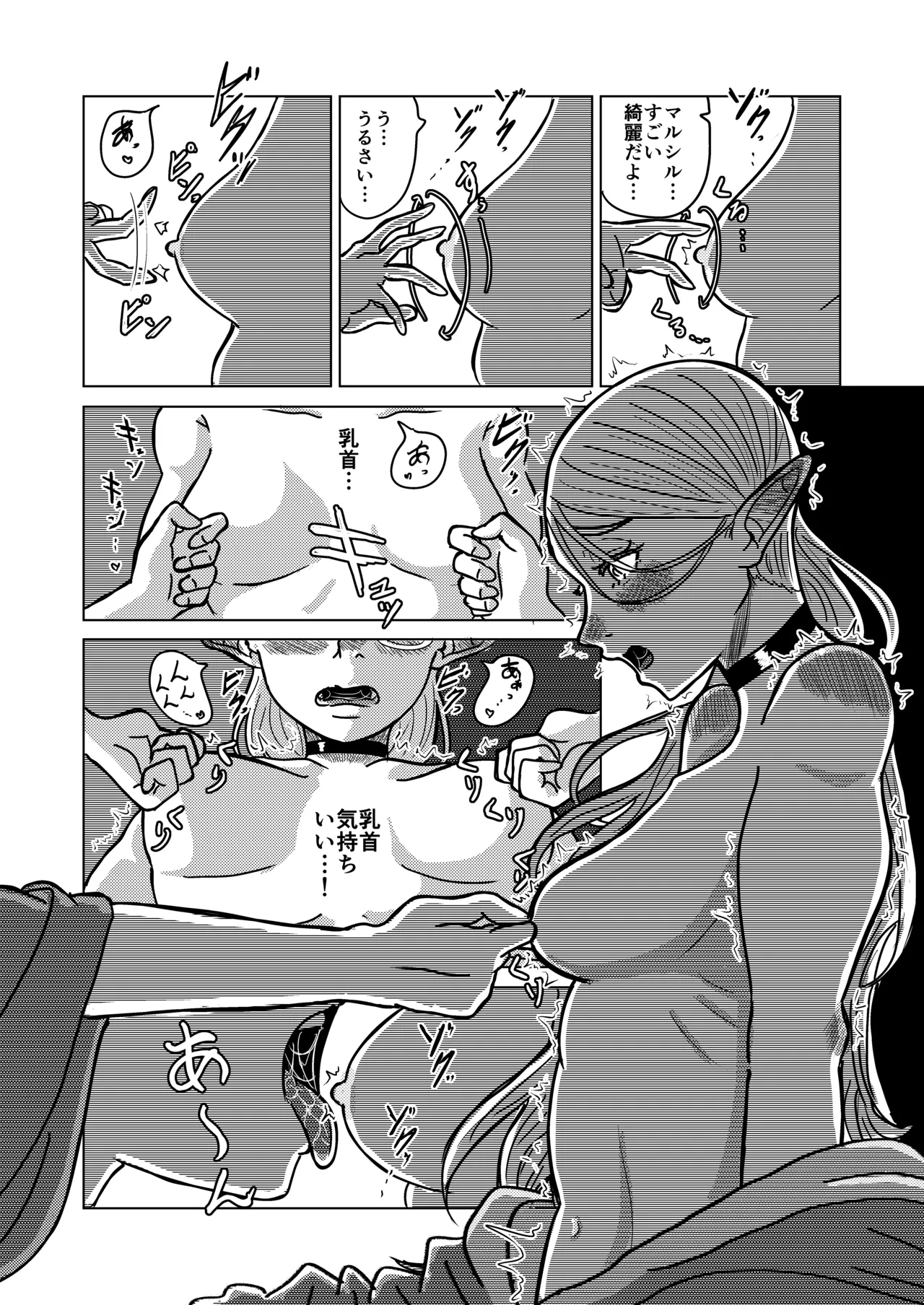 マルシルと温泉えっち夜 Page.25