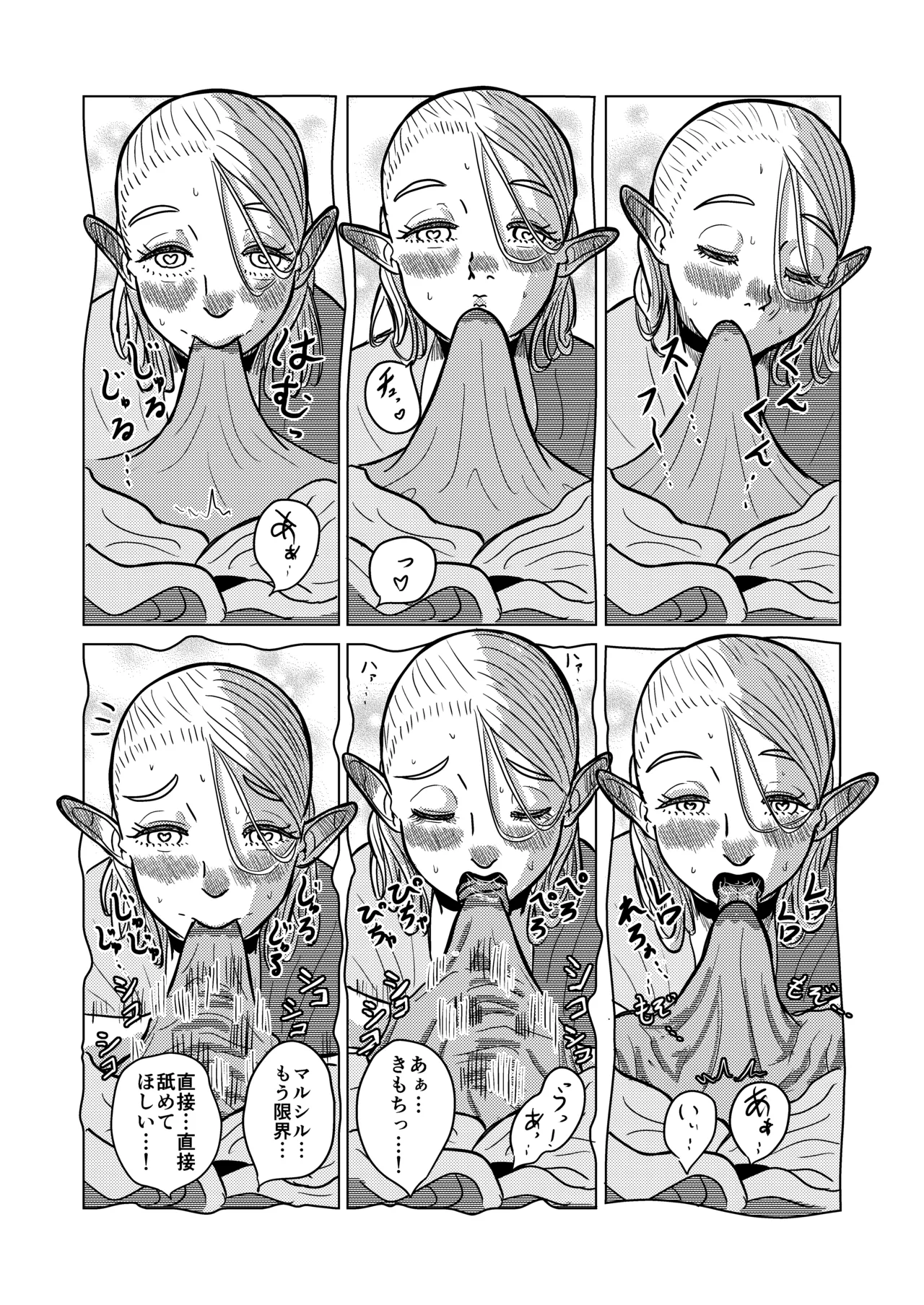 マルシルと温泉えっち夜 Page.31