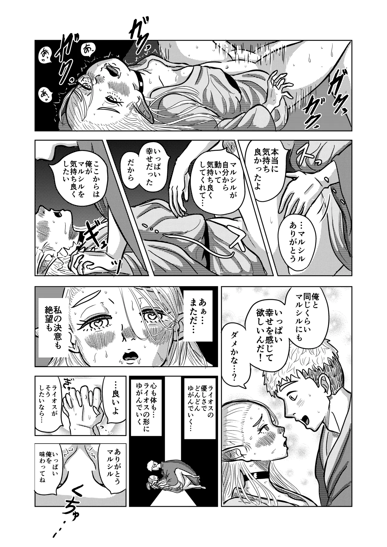 マルシルと温泉えっち夜 Page.44