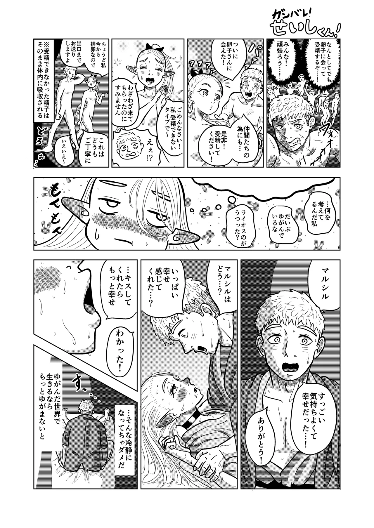 マルシルと温泉えっち夜 Page.49