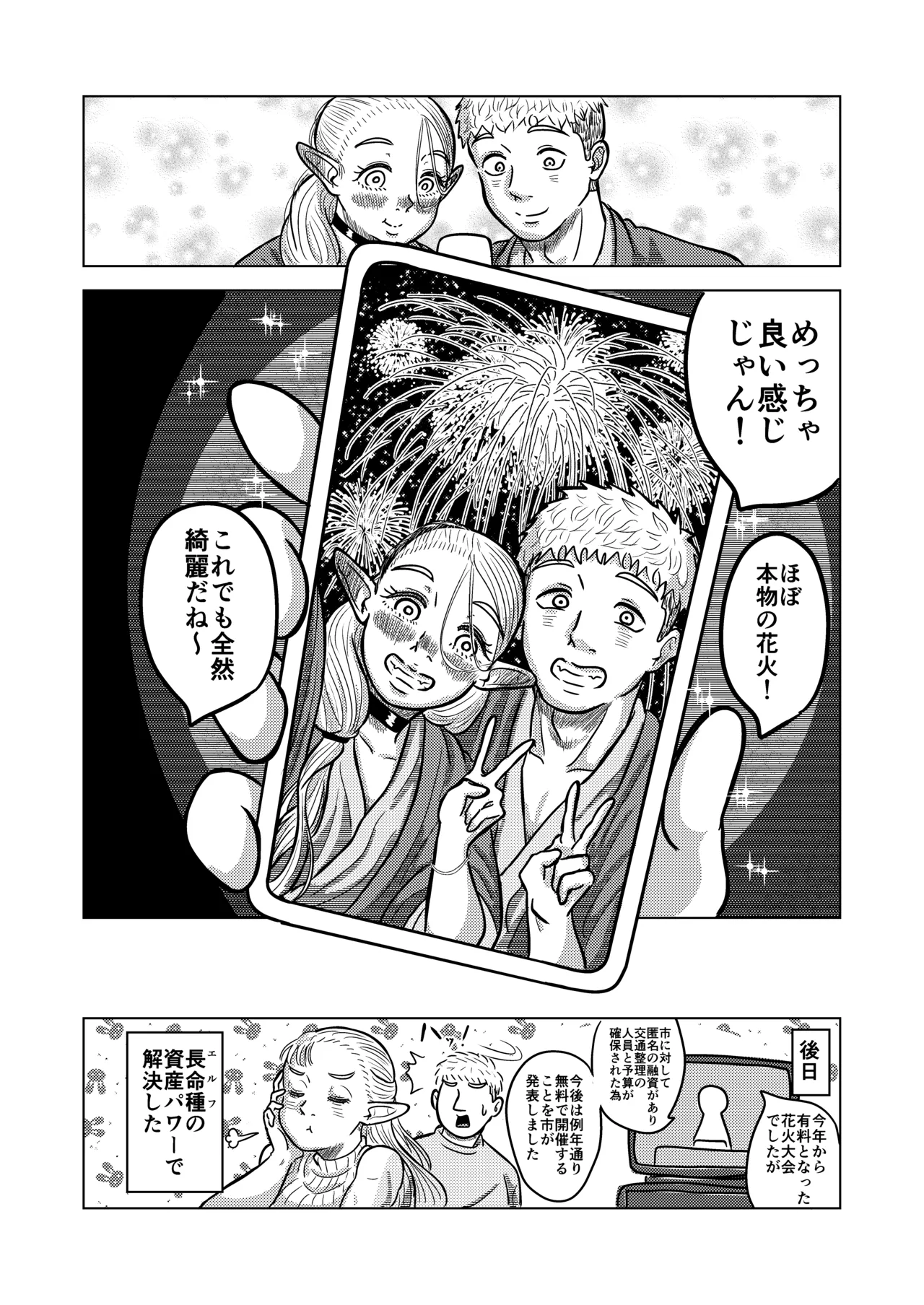 マルシルと温泉えっち夜 Page.51