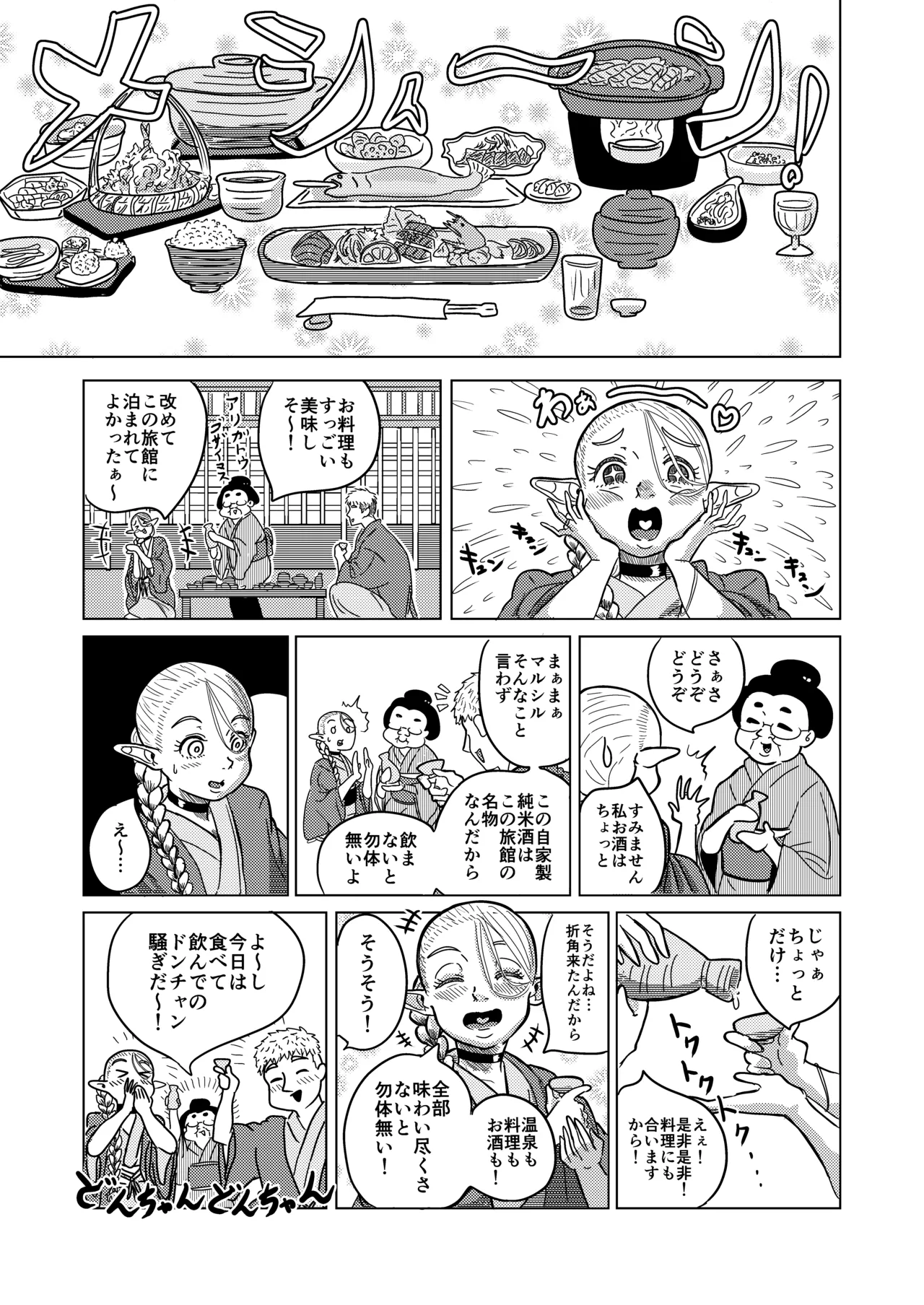 マルシルと温泉えっち夜 Page.8