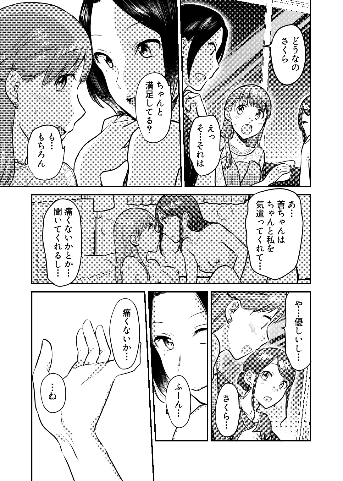 ホントのカノジョ Page.10