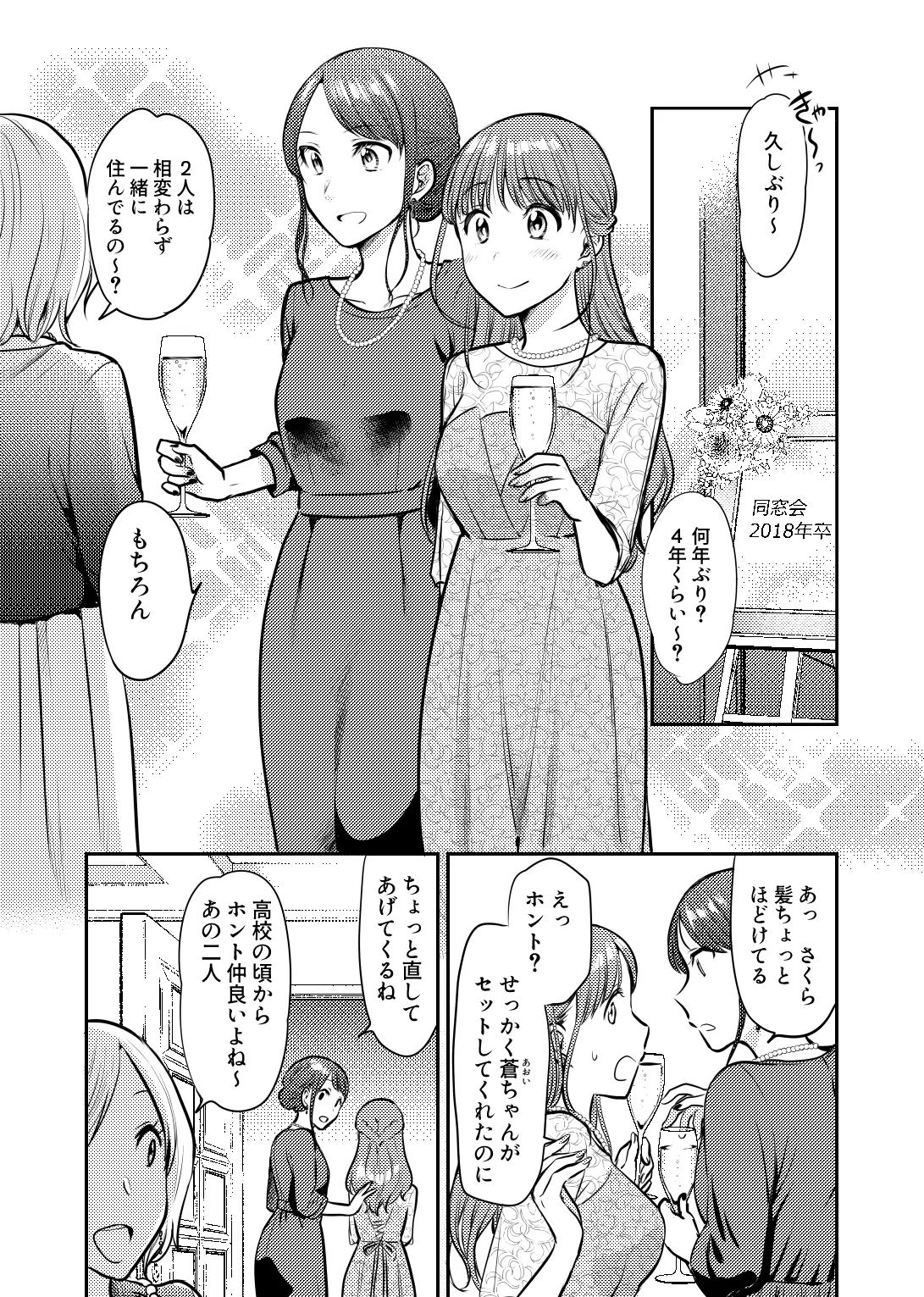 ホントのカノジョ Page.2