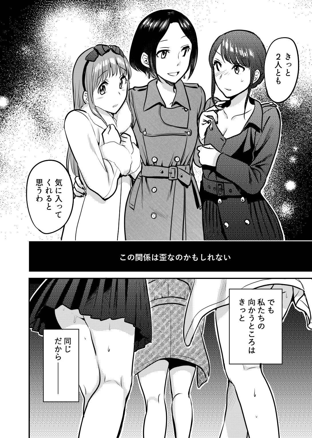ホントのカノジョ Page.25