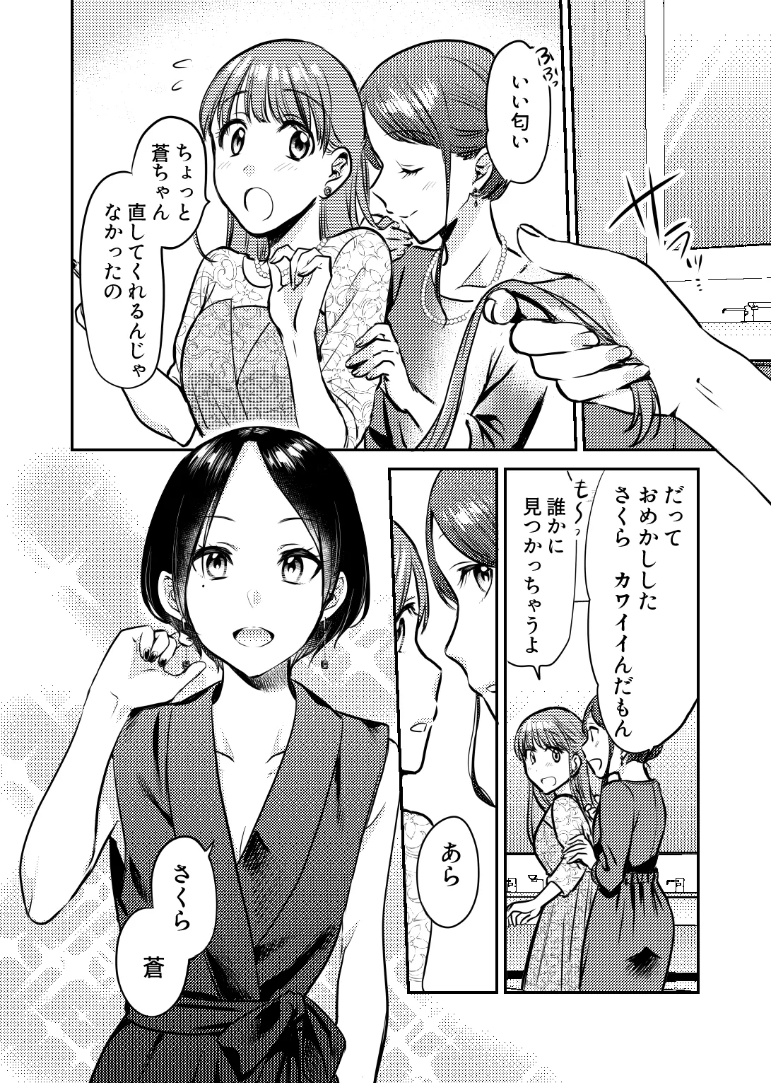 ホントのカノジョ Page.3