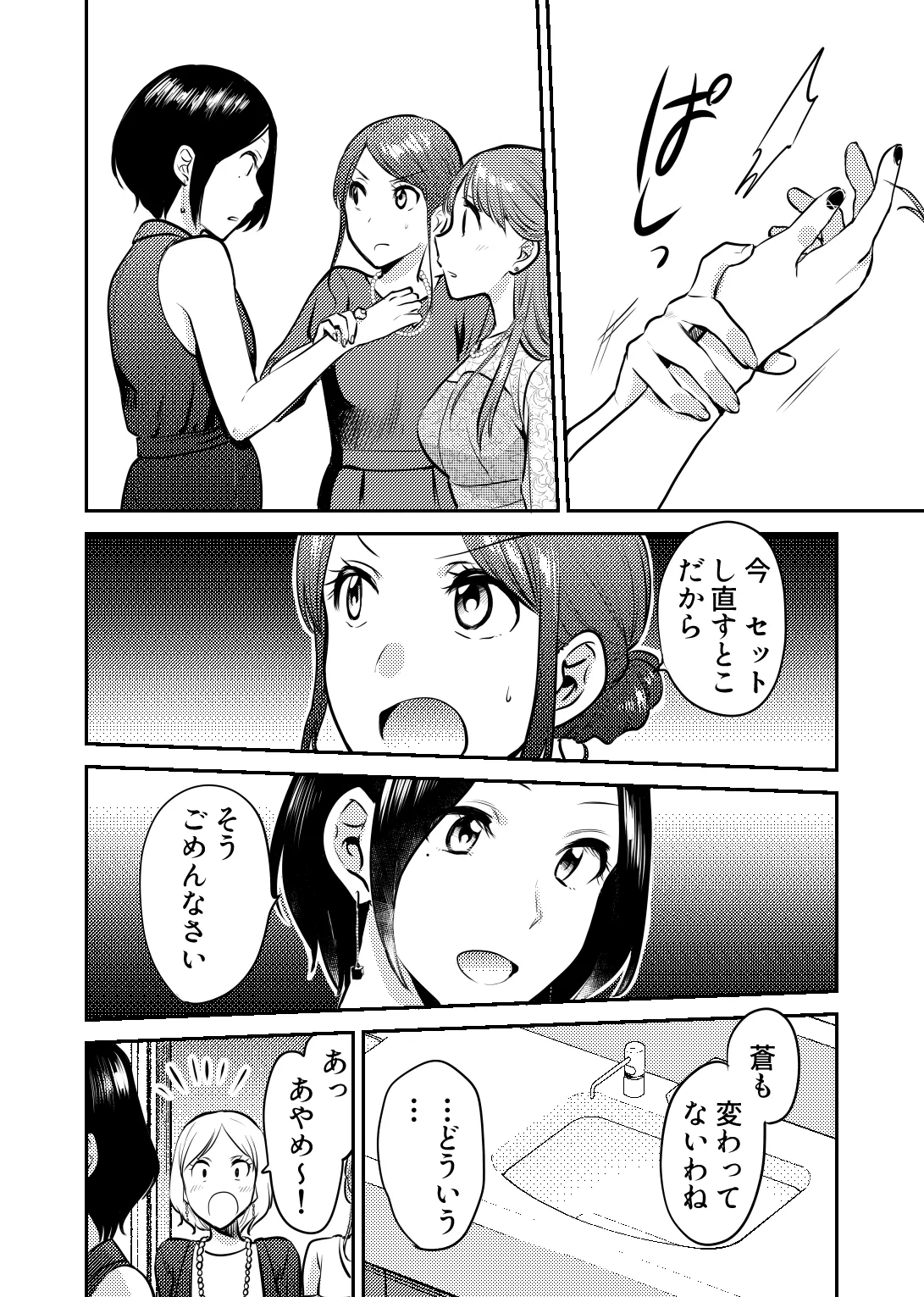 ホントのカノジョ Page.5